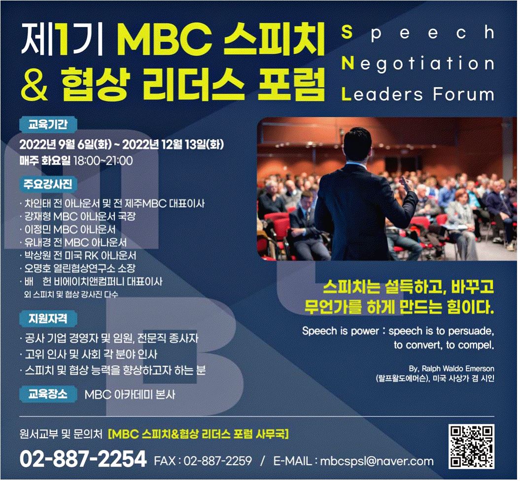 광고정보센터 PRINT광고 :: 제1기 MBC 스피치 & 협상 리더스 포럼