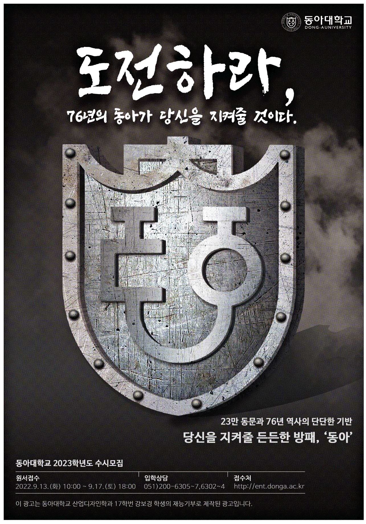 광고정보센터 PRINT광고 :: 76년의 동아가 당신을 지켜줄 것이다
