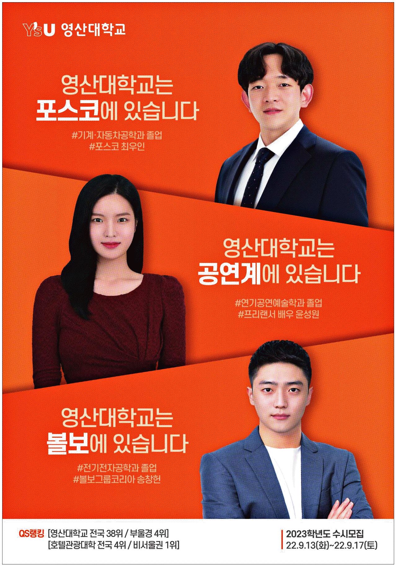 광고정보센터 PRINT광고 :: 영산대학교는 포스코에 있습니다