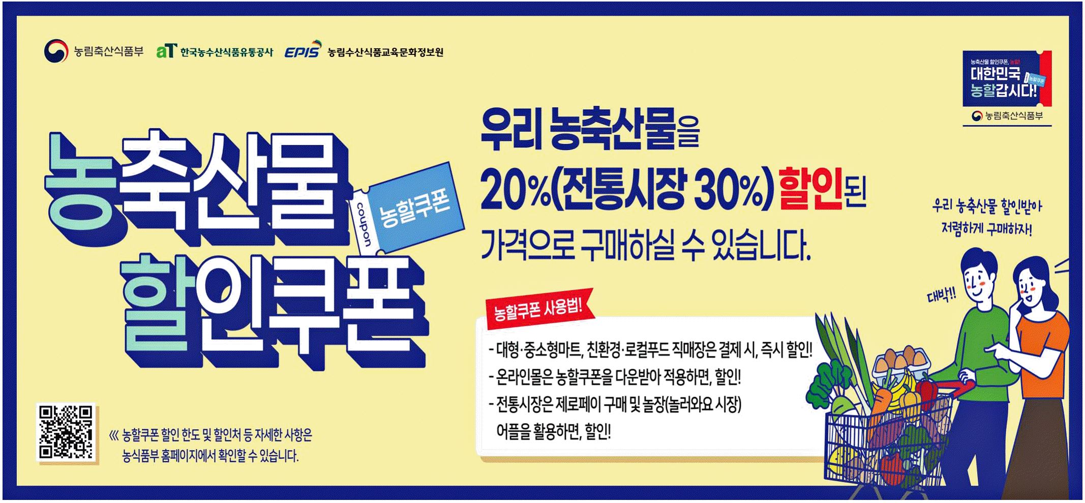 광고정보센터 PRINT광고 :: 농축산물 할인쿠폰