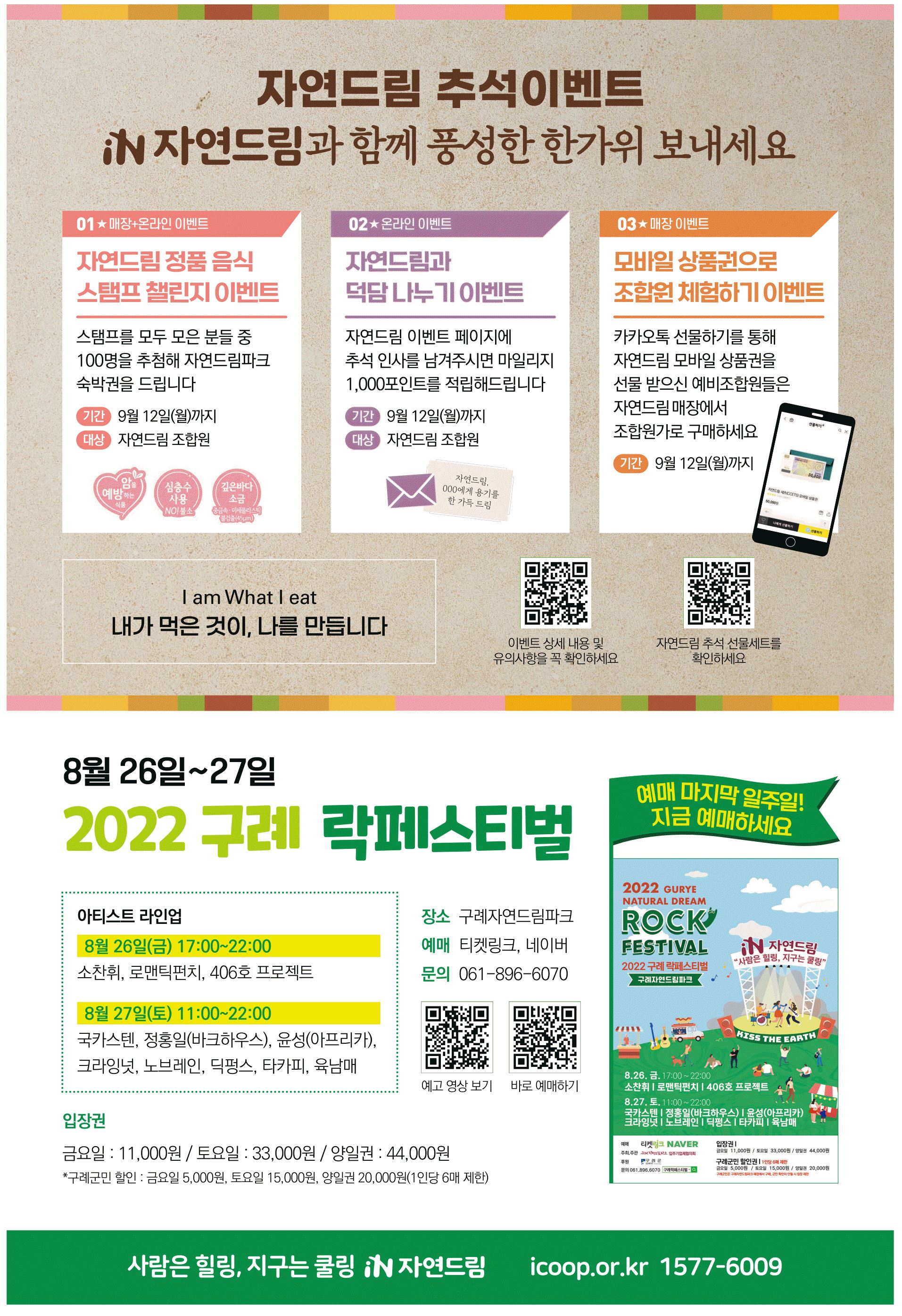 광고정보센터 PRINT광고 :: 자연드림 추석이벤트