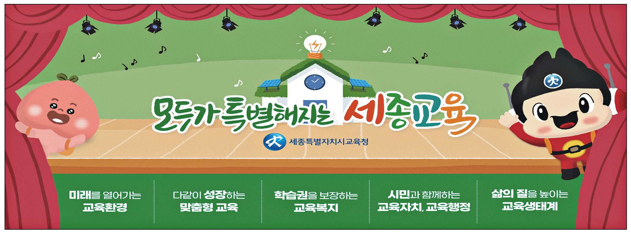 광고정보센터 PRINT광고 :: 모두가 특별해지는 세종교육