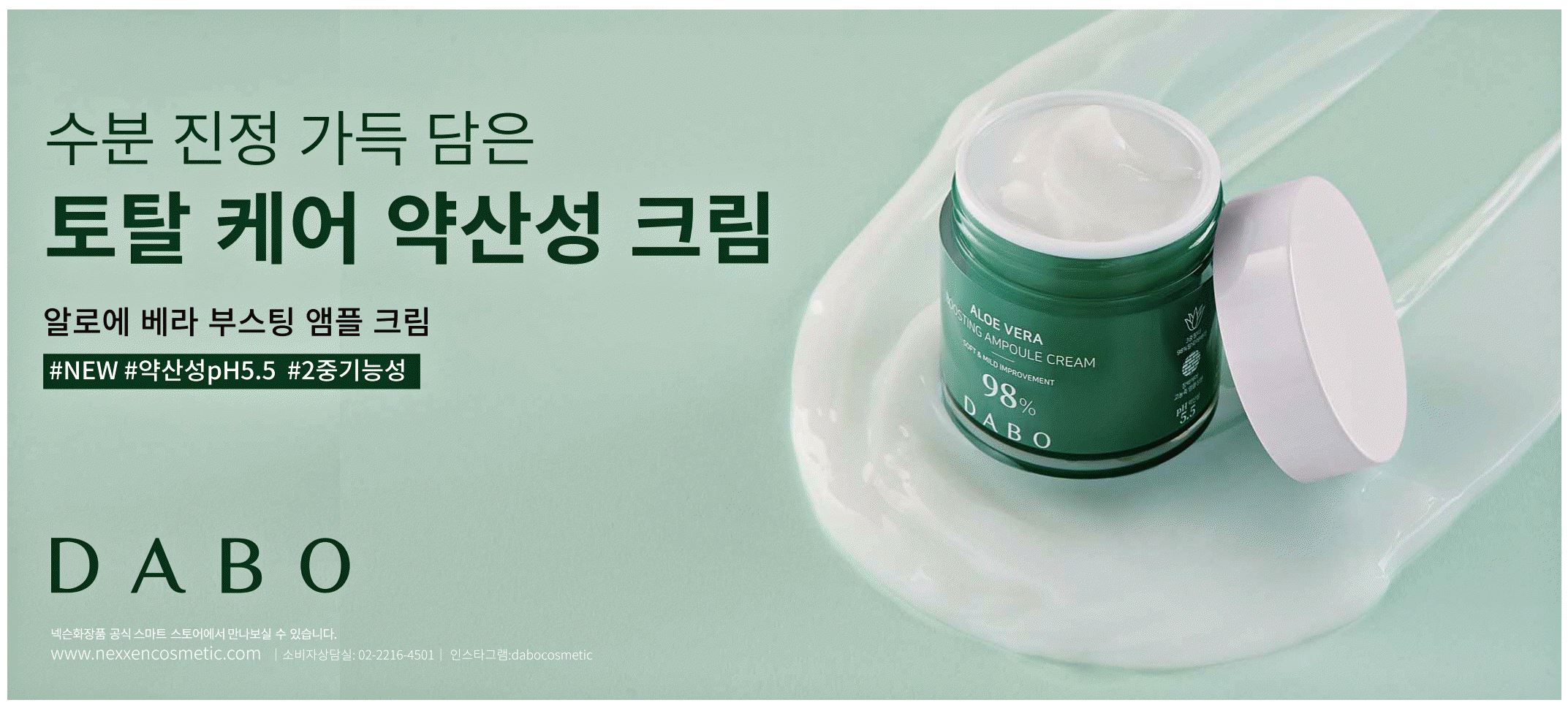광고정보센터 PRINT광고 :: 수분 진정 가득 담은 토탈 케어 약산성 크림