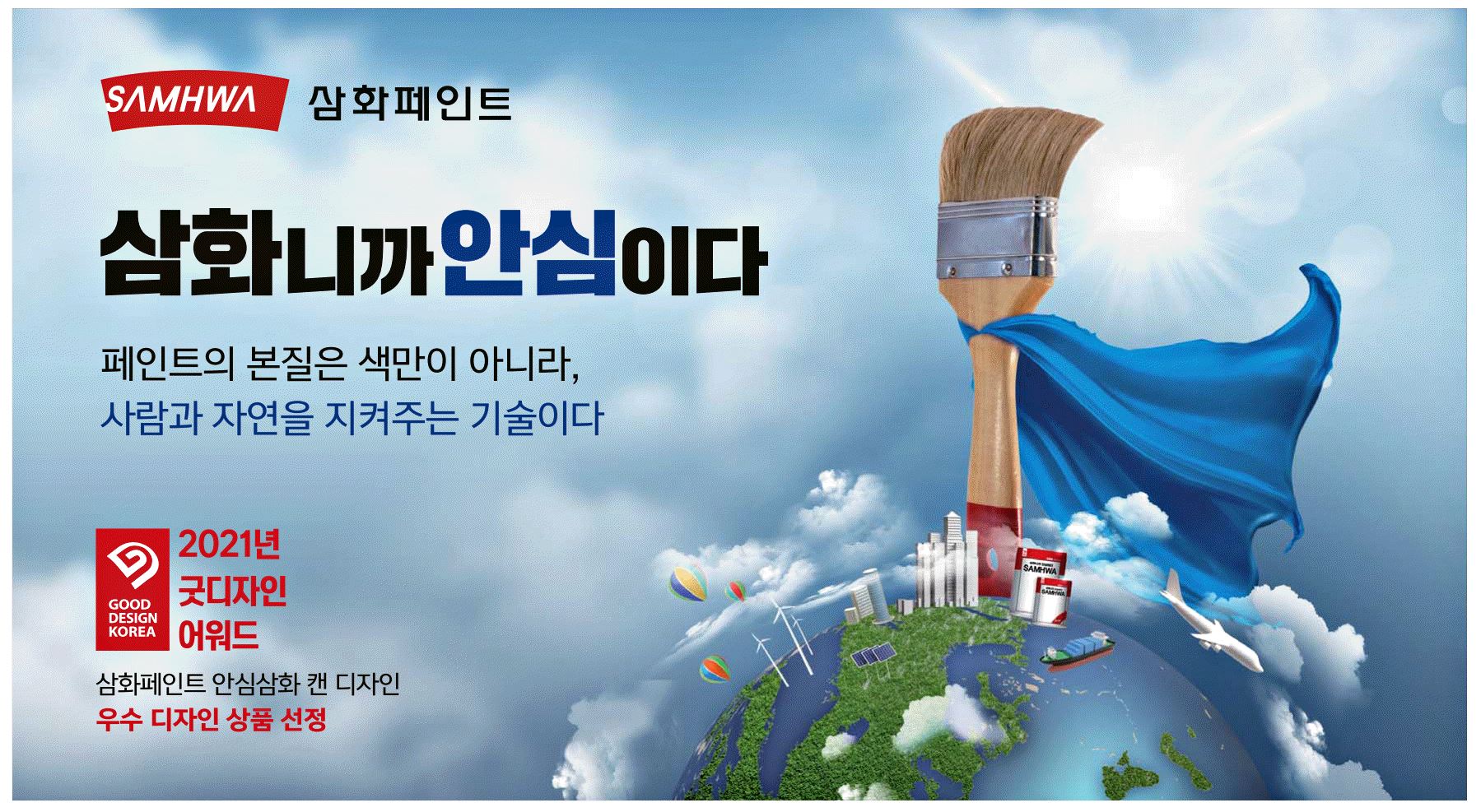 광고정보센터 PRINT광고 :: 삼화니까 안심이다