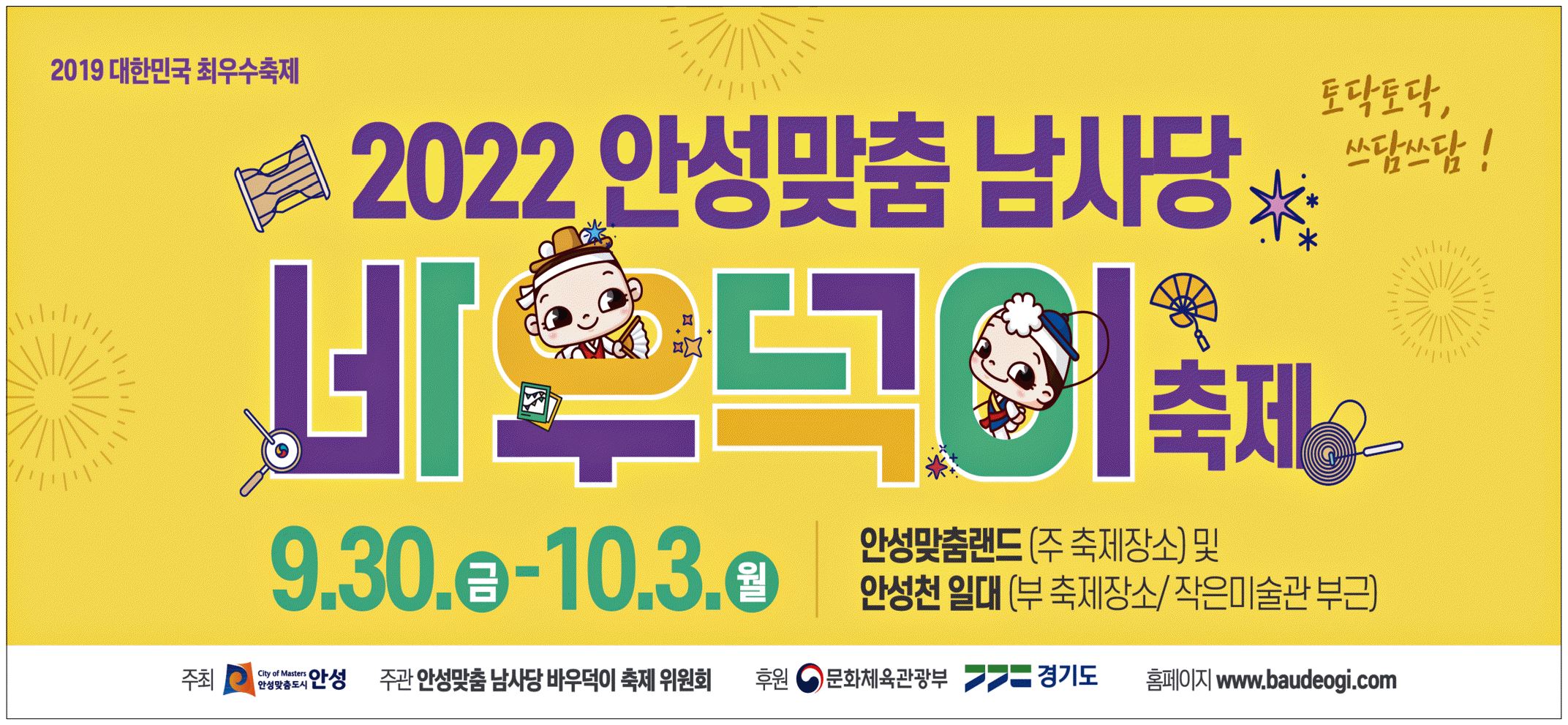 광고정보센터 PRINT광고 :: 2022 안성맞춤 남사당
