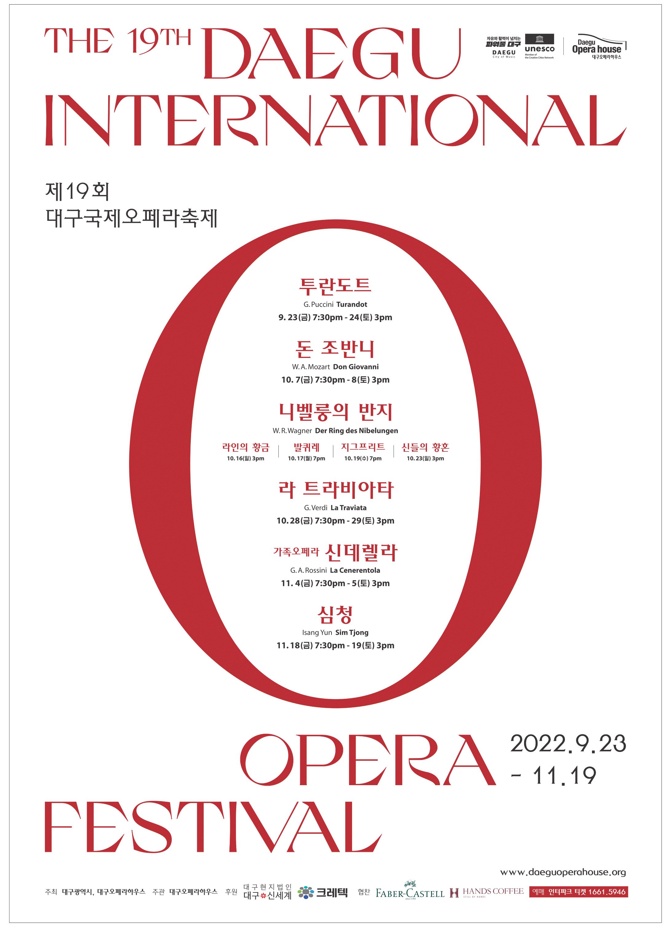 광고정보센터 PRINT광고 :: THE 19TH DAEGU INTERNATIONAL