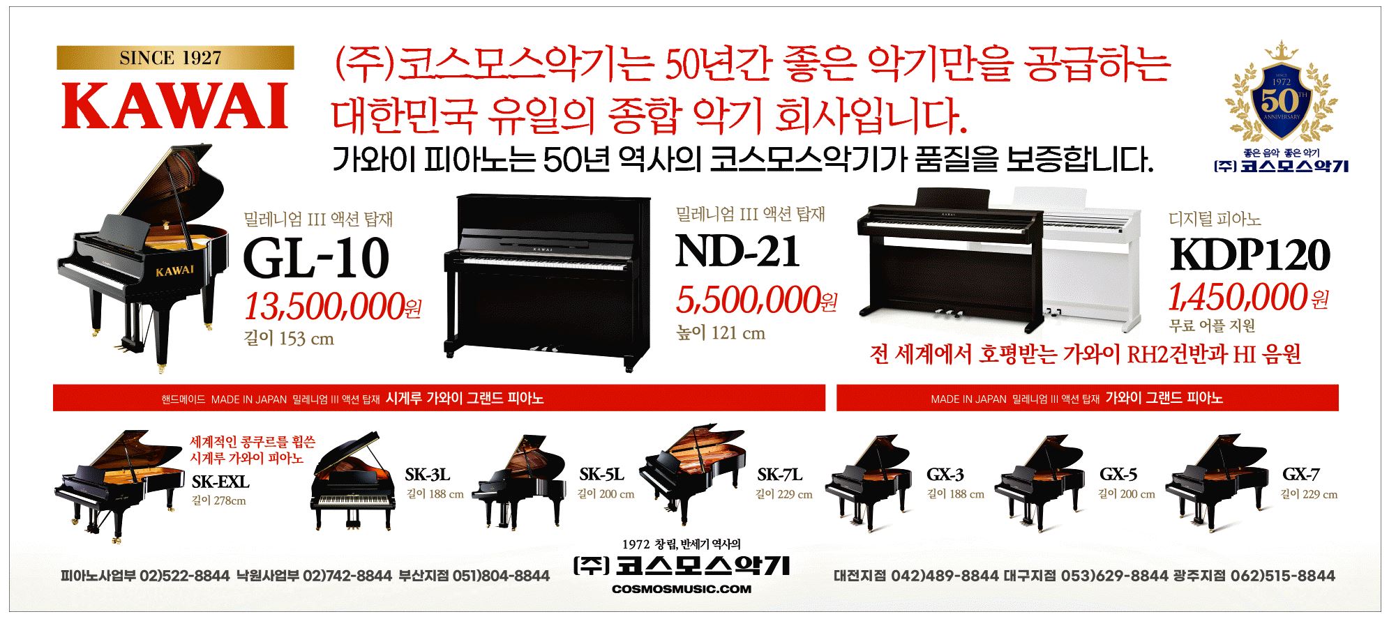 광고정보센터 PRINT광고 :: 대한민국 유일의 종합 악기 회사입니다