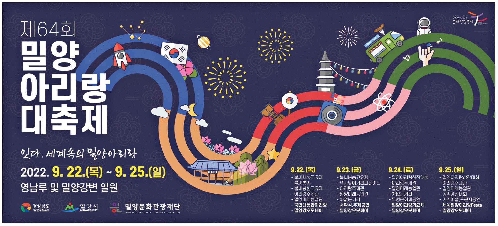 광고정보센터 PRINT광고 :: 제64회 밀양 아리랑 대축제