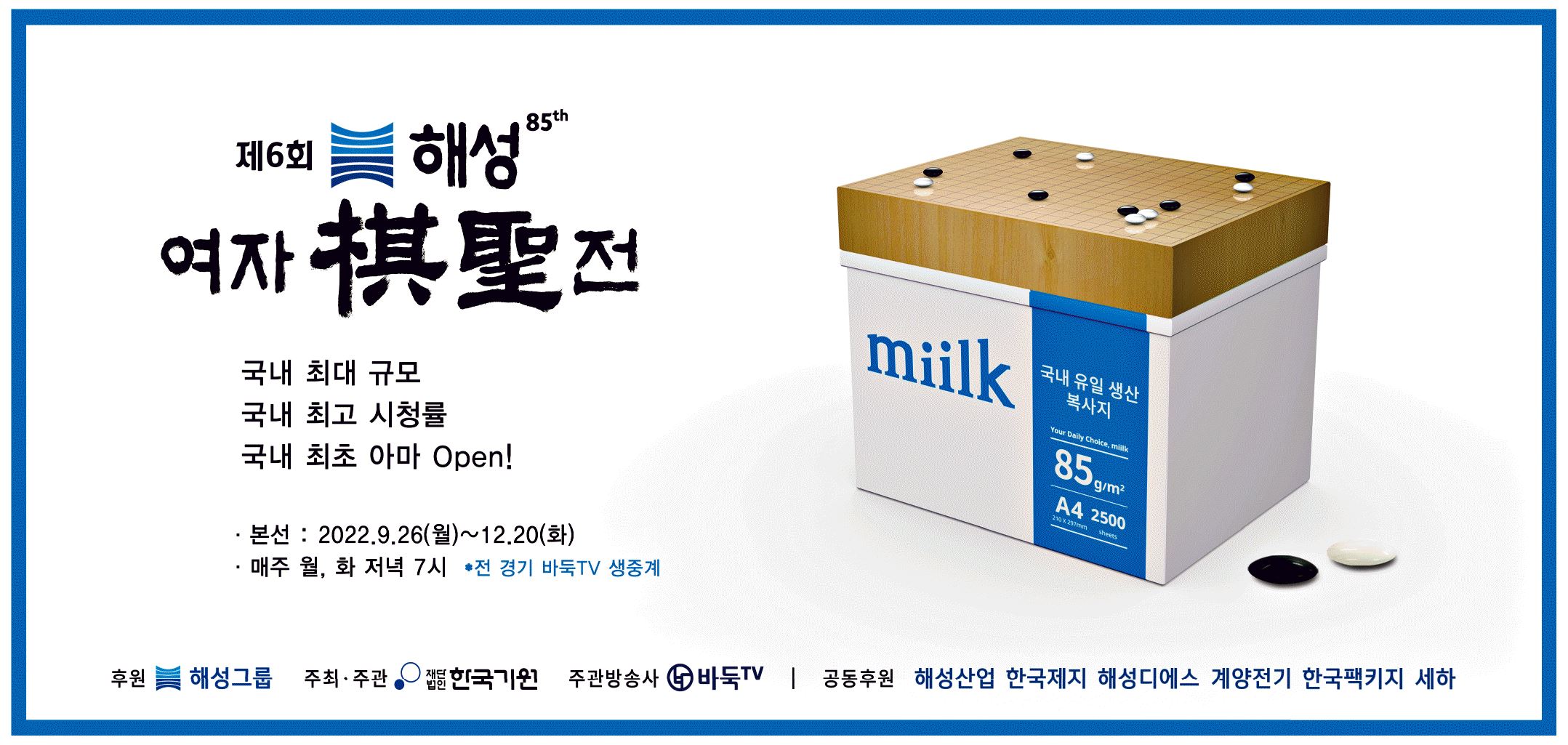 광고정보센터 PRINT광고 :: 제6회 해성 여자 기성전