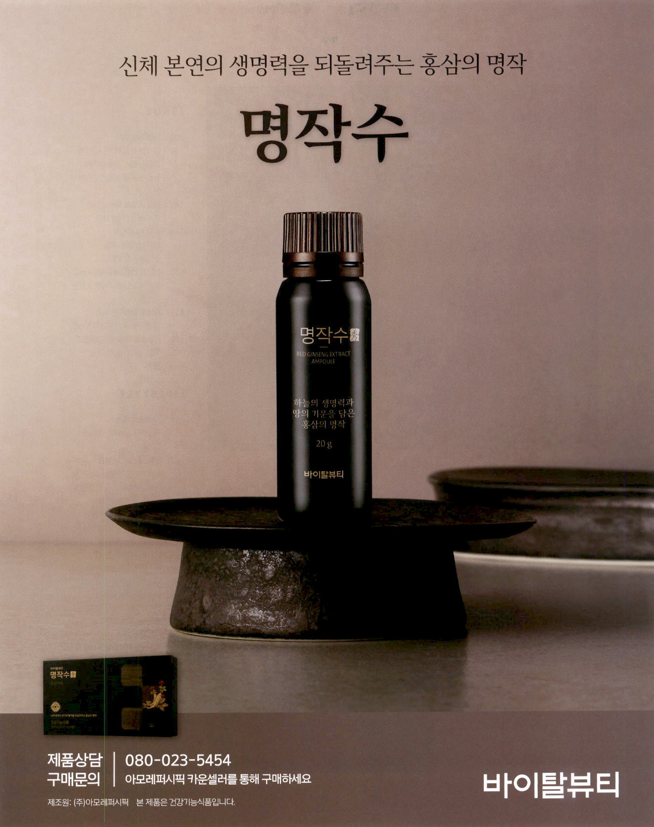 광고정보센터 PRINT광고 :: 신체 본연의 생명력을 되돌력주는 홍삼의 명작