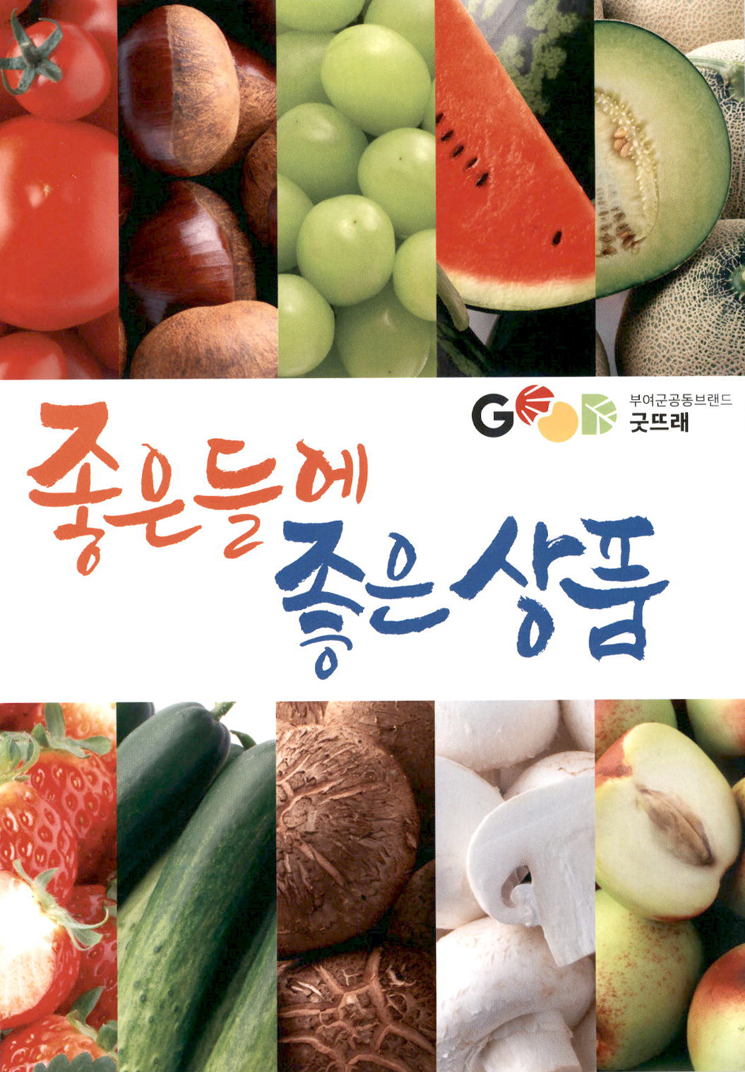 광고정보센터 PRINT광고 :: 좋은들에 좋은상품