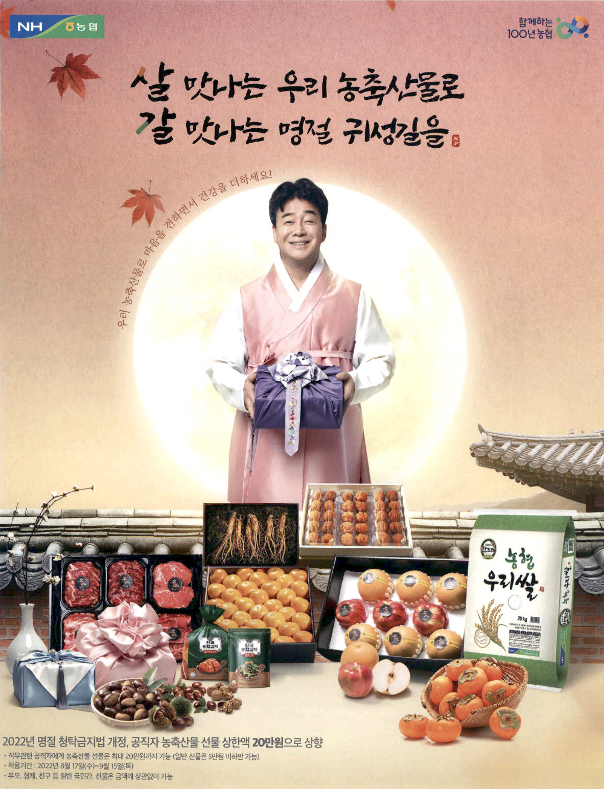 광고정보센터 PRINT광고 :: 살 맛나는 우리 농축산물로