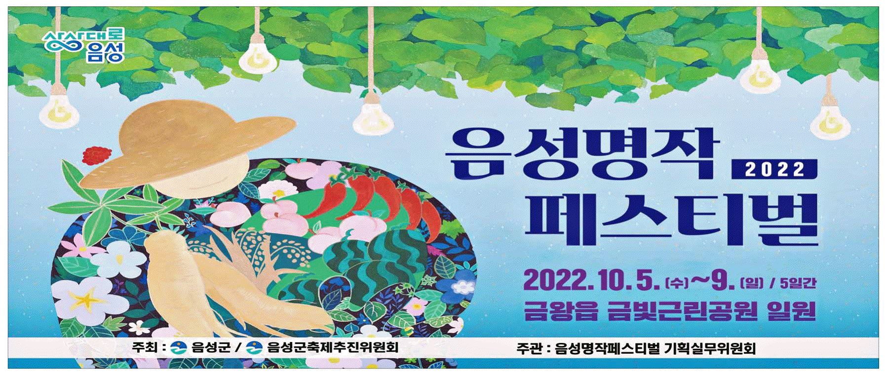 광고정보센터 PRINT광고 :: 음성명작 페스티벌