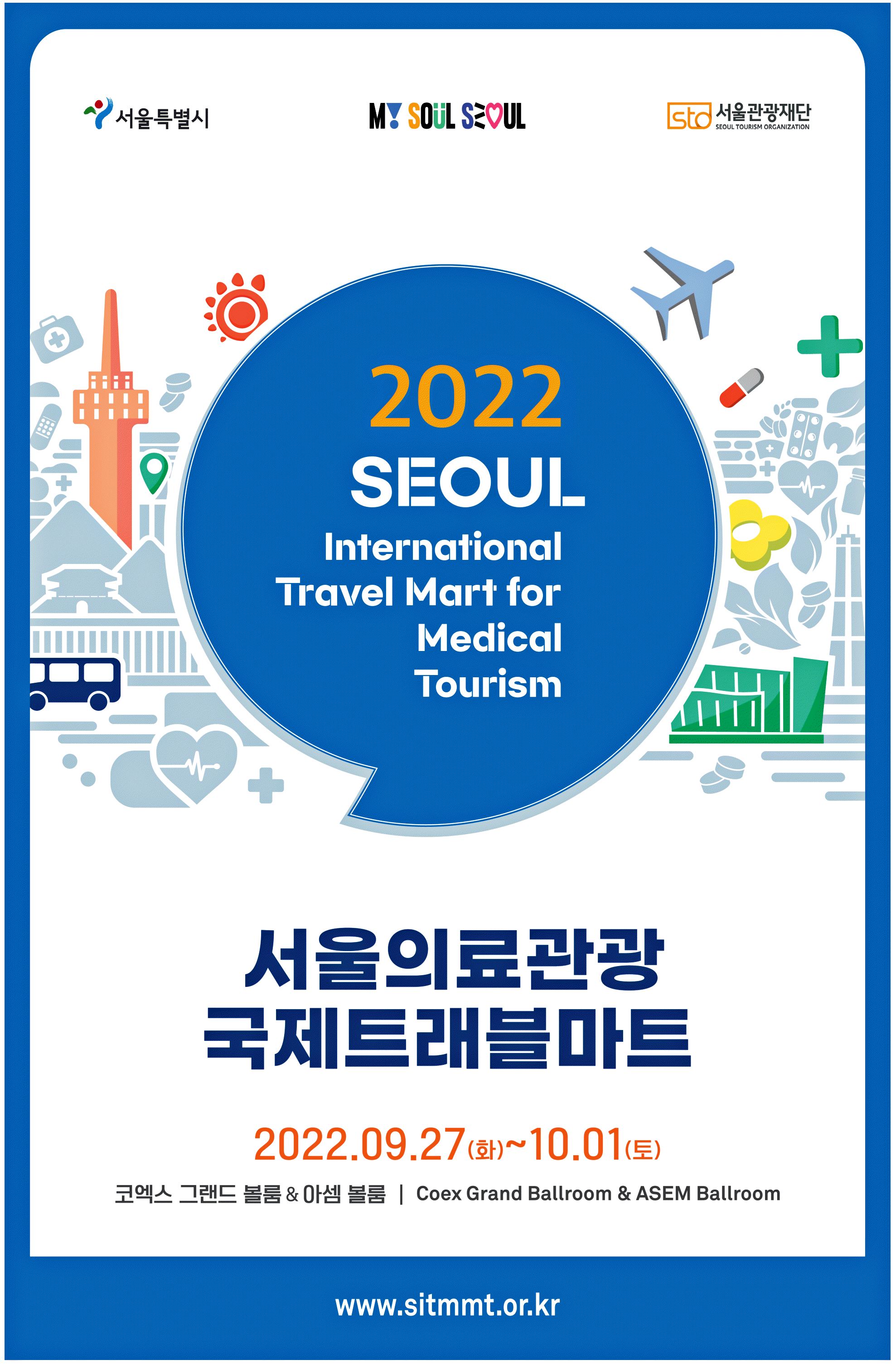 광고정보센터 PRINT광고 :: 서울의료관광 국제트래블마트