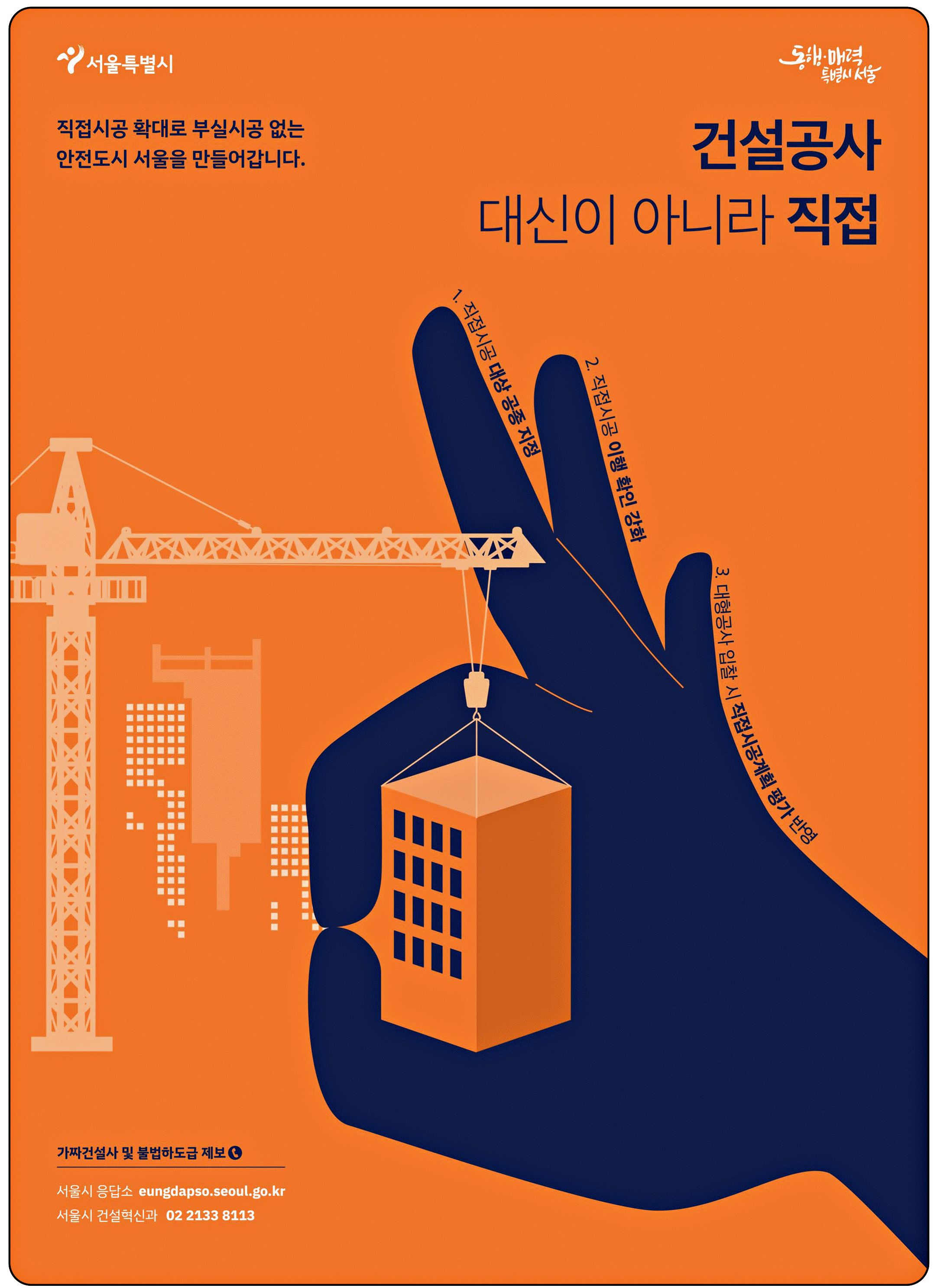광고정보센터 PRINT광고 :: 건설공사 대신이 아니라 직접