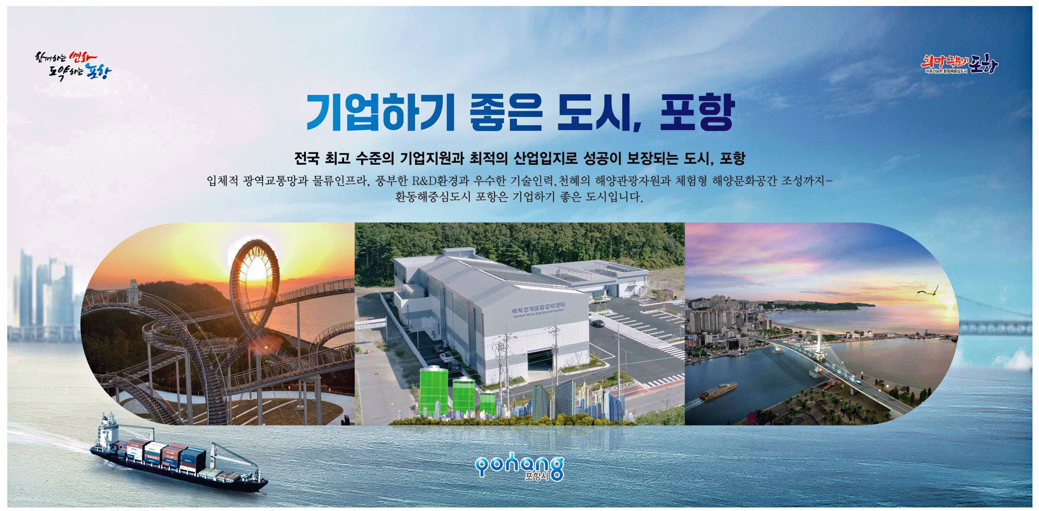 광고정보센터 PRINT광고 :: 기업하기 좋은 도시, 포항