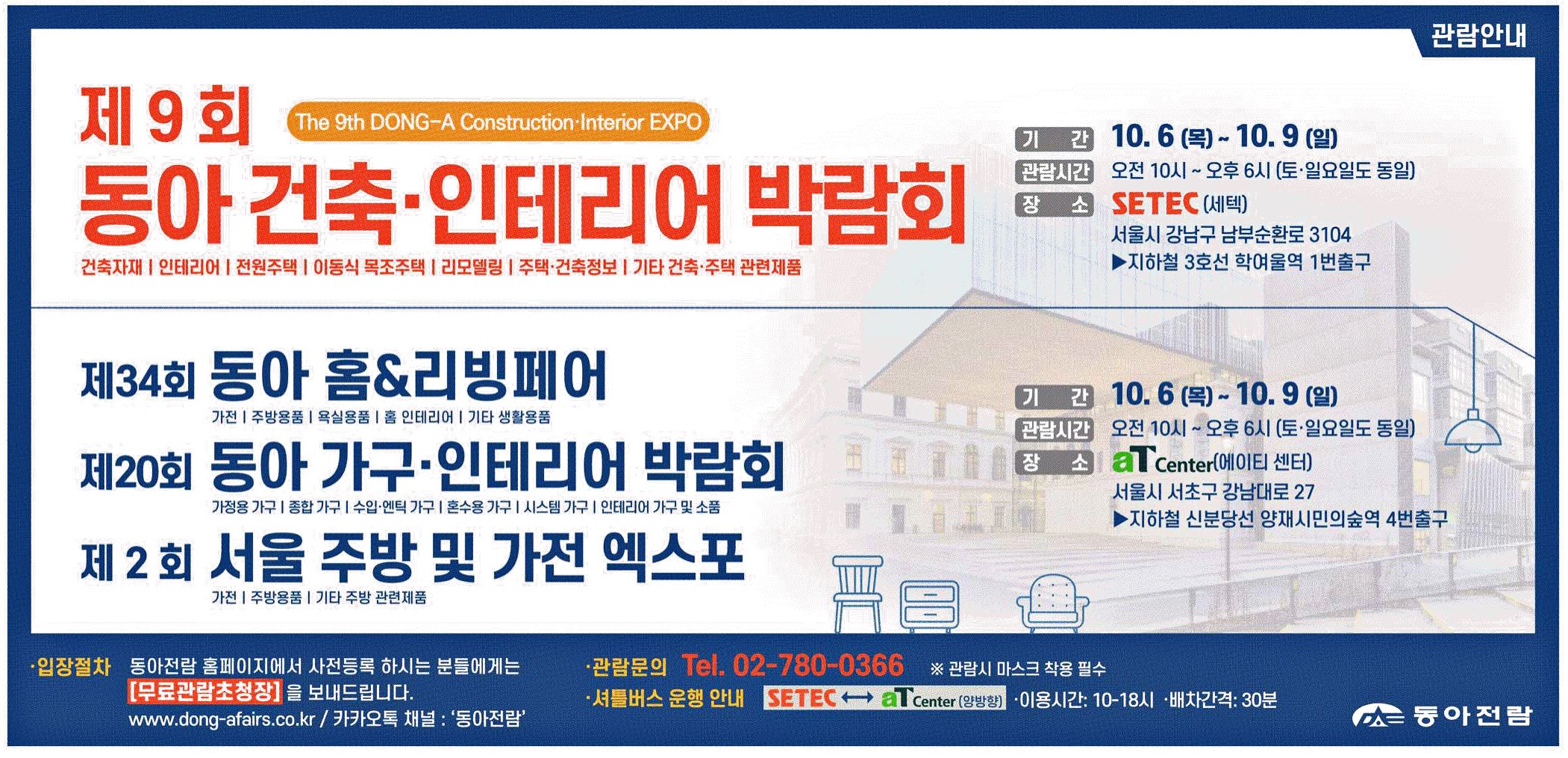 광고정보센터 PRINT광고 :: 제9회 동아 건축ㆍ인테리어 박람회