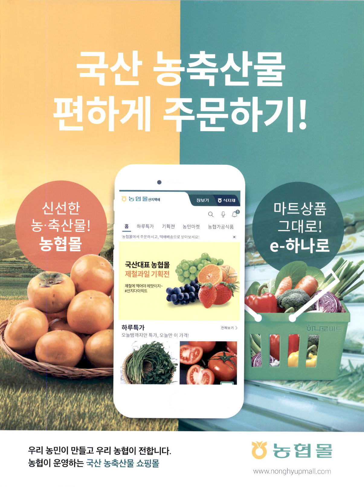 광고정보센터 PRINT광고 :: 국산 농축산물