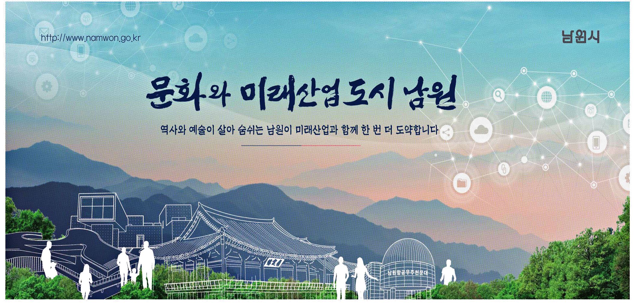 광고정보센터 PRINT광고 :: 문화와 미래산업도시 남원