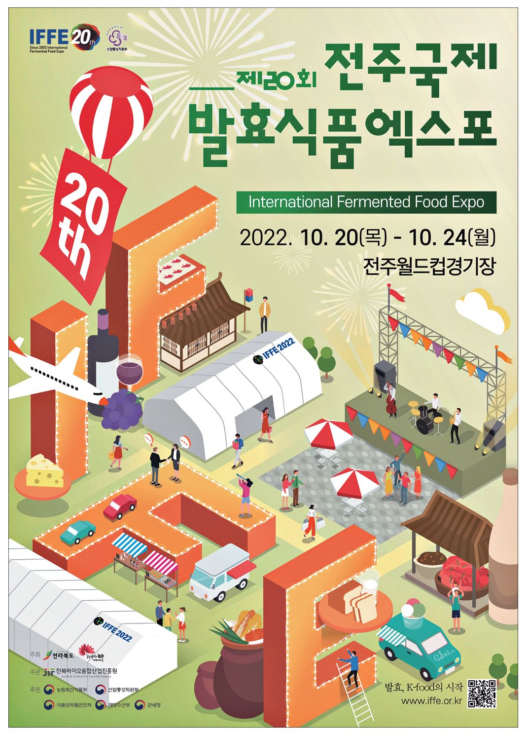 광고정보센터 PRINT광고 :: 제20회 전주국제 발표식품엑스포