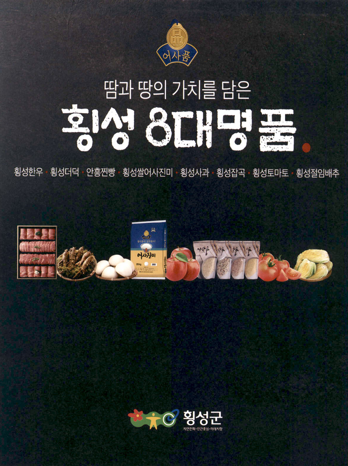 광고정보센터 PRINT광고 :: 땀과 땅의 가치를 담은