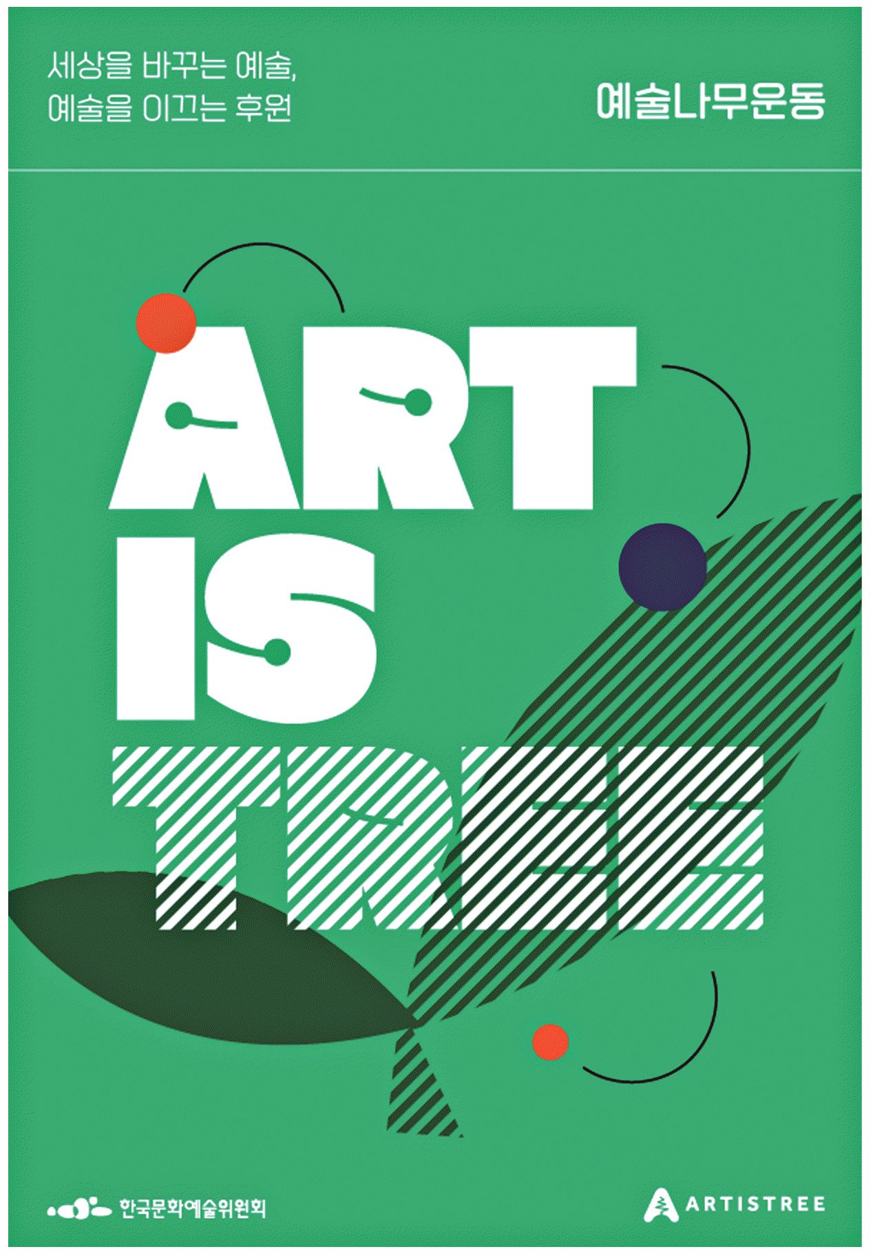 광고정보센터 PRINT광고 :: ART IS TREE