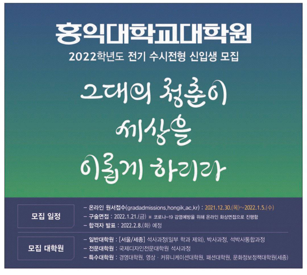 광고정보센터 PRINT광고 :: 홍익대학교대학원