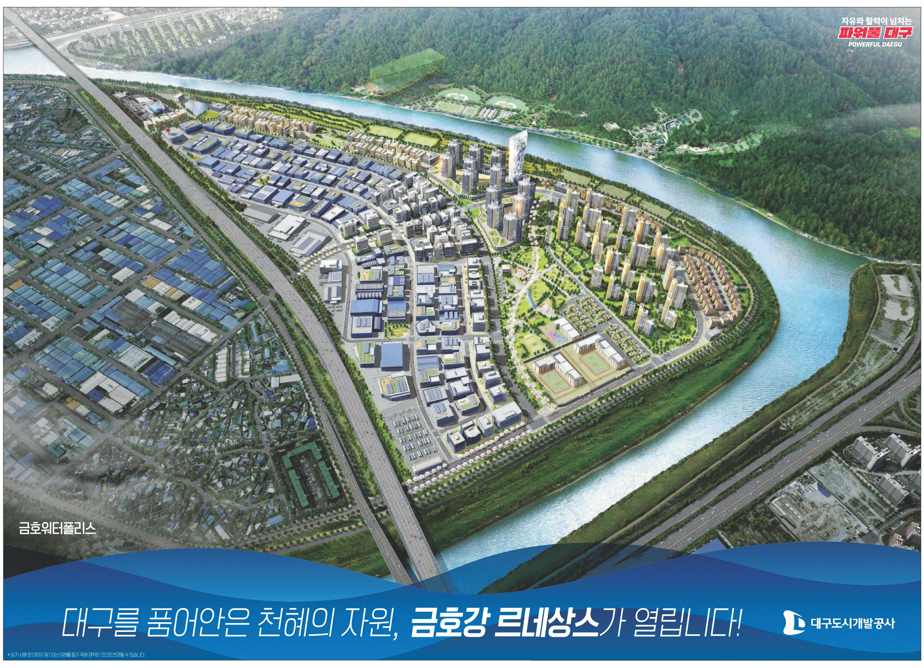 광고정보센터 PRINT광고 :: 대구를 품어안은 천혜의 자원,