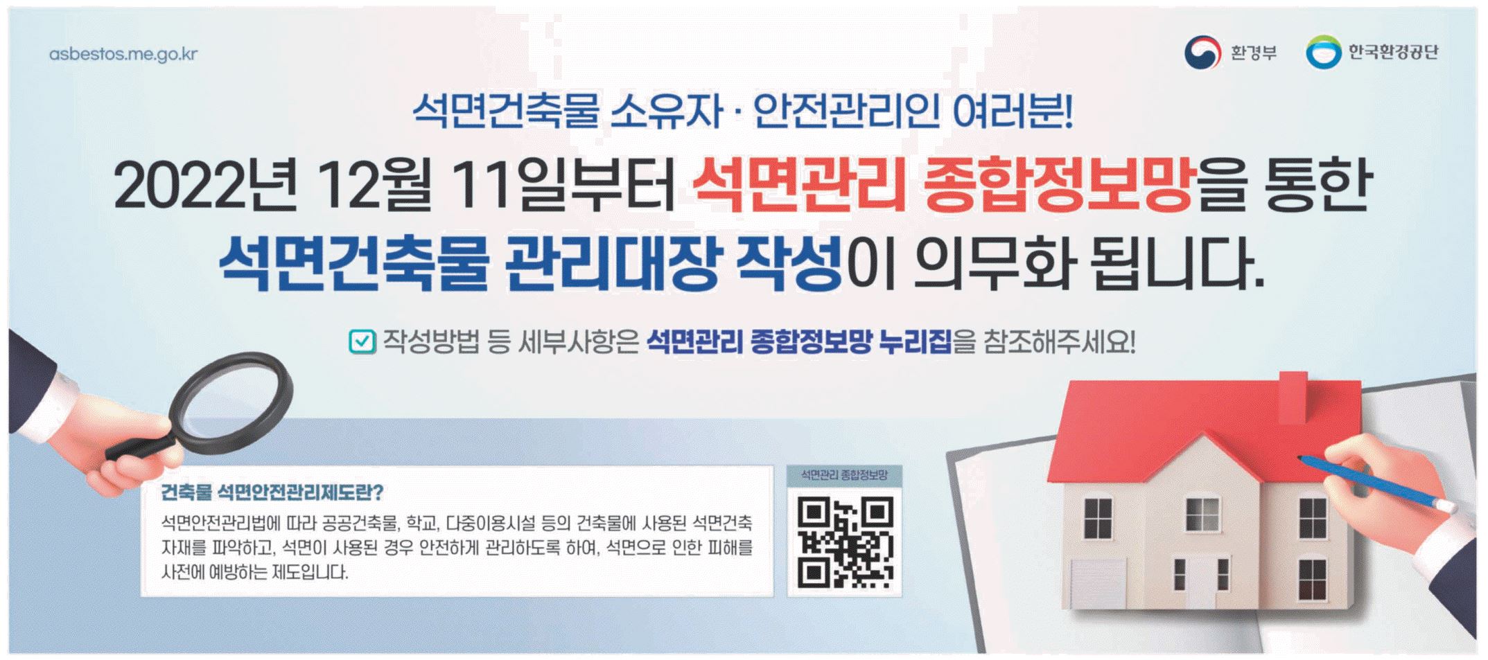 광고정보센터 PRINT광고 :: 석면건축물 소유자 ㆍ안전관리인 여러분!