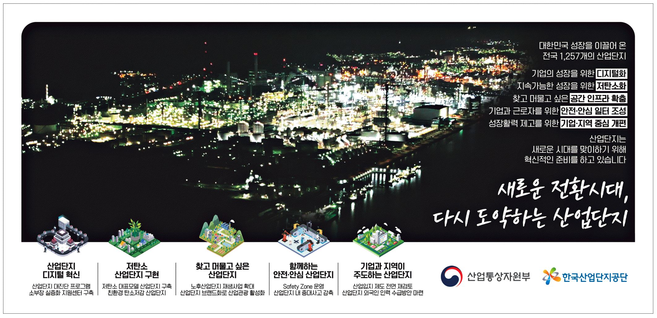 광고정보센터 PRINT광고 :: 다시 도약하는 산업단지