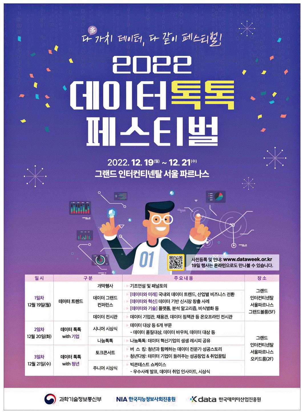 광고정보센터 PRINT광고 :: 2022 데이터톡톡 페스티벌
