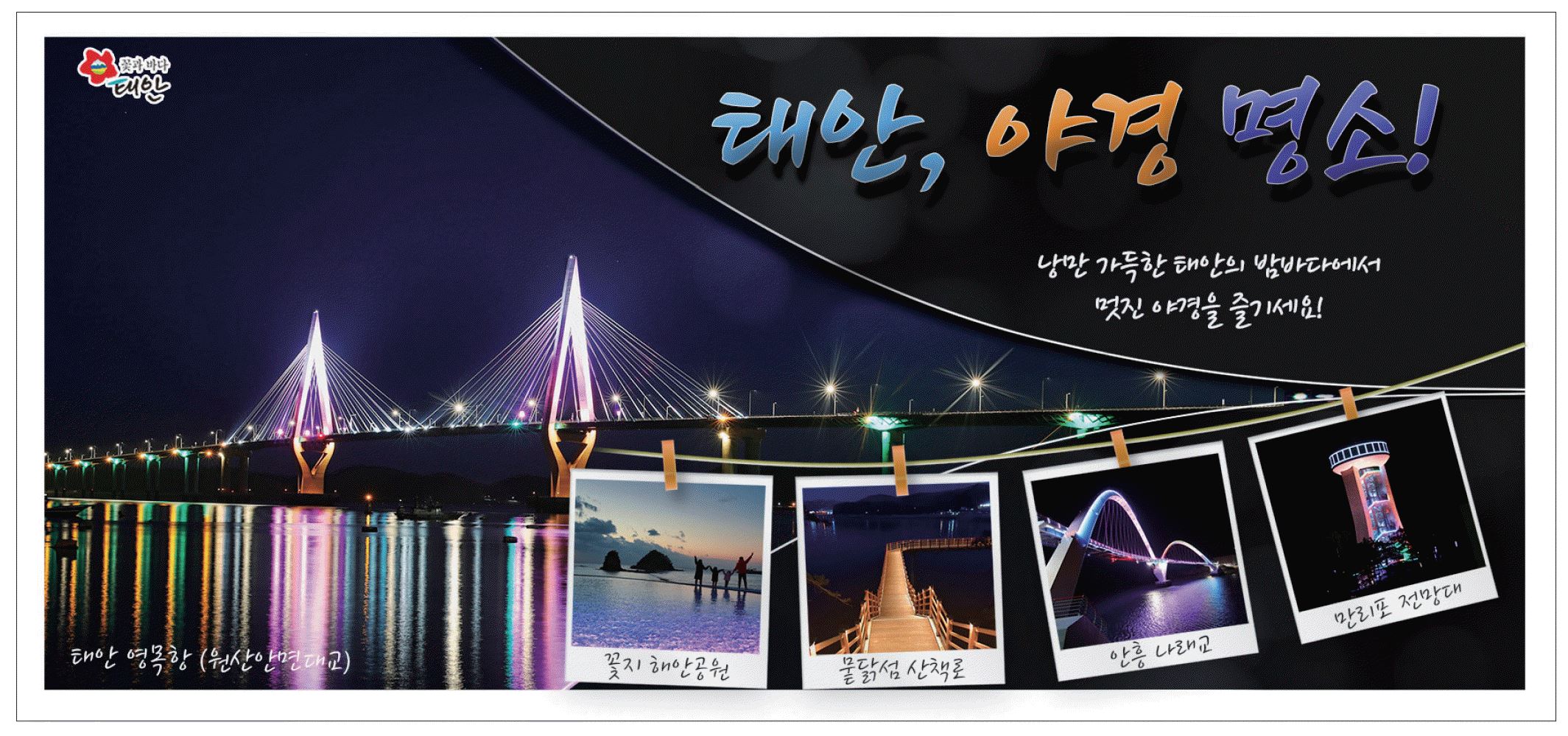 광고정보센터 PRINT광고 :: 야경 명소!