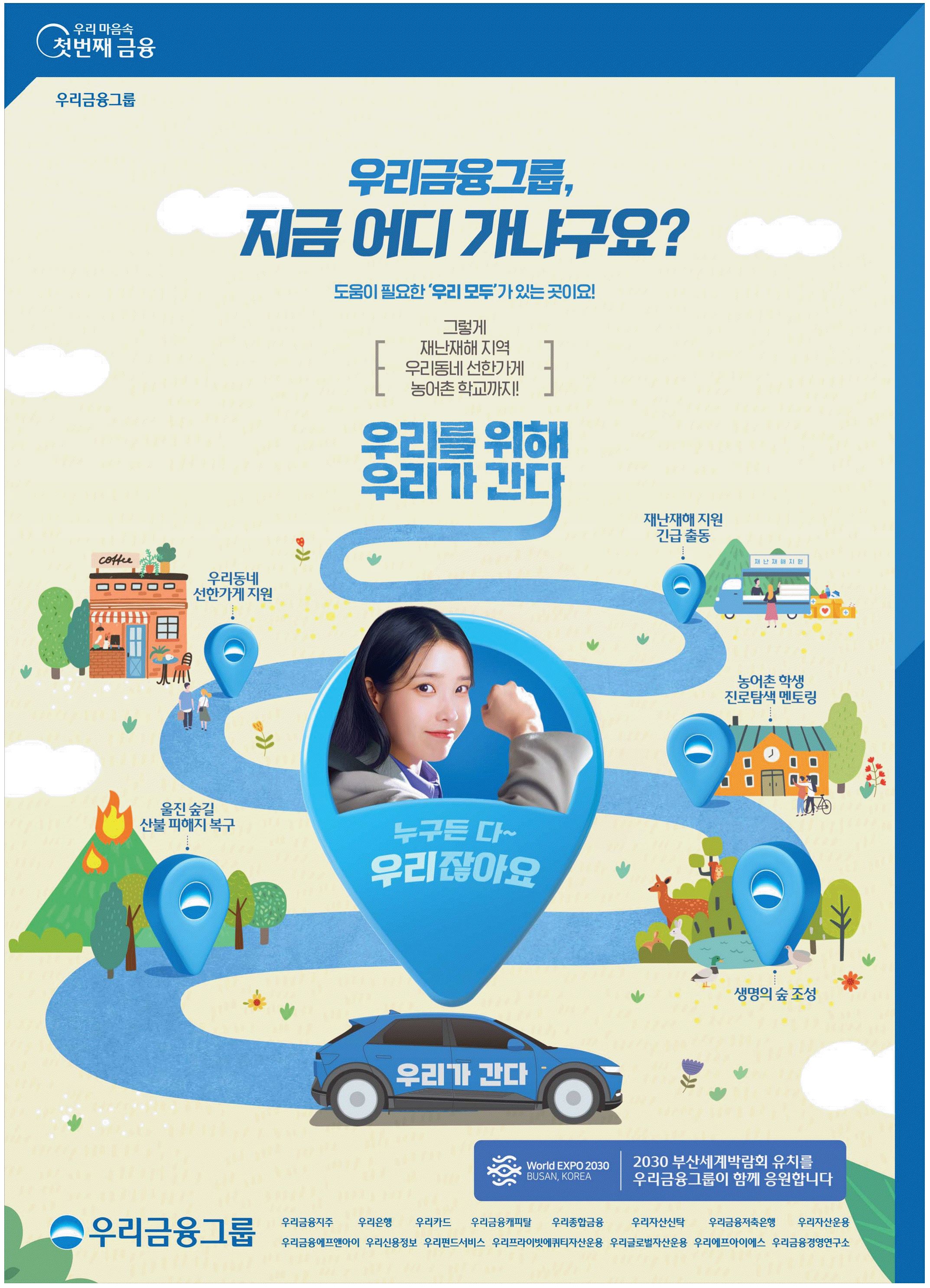 광고정보센터 PRINT광고 :: 우리금융그룹, 지금 어디 가냐구요