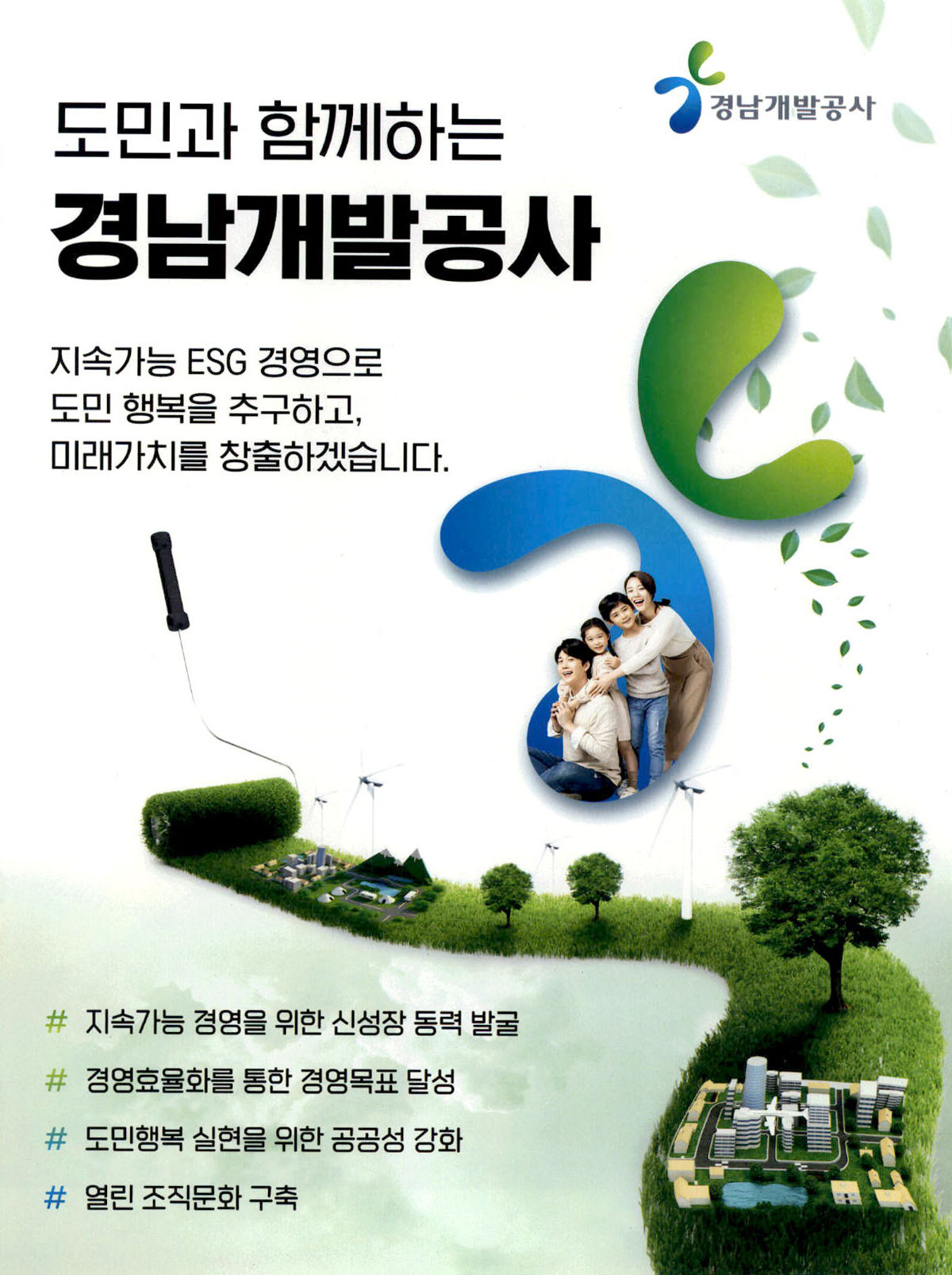 광고정보센터 PRINT광고 :: 도민과 함께하는 경남개발공사