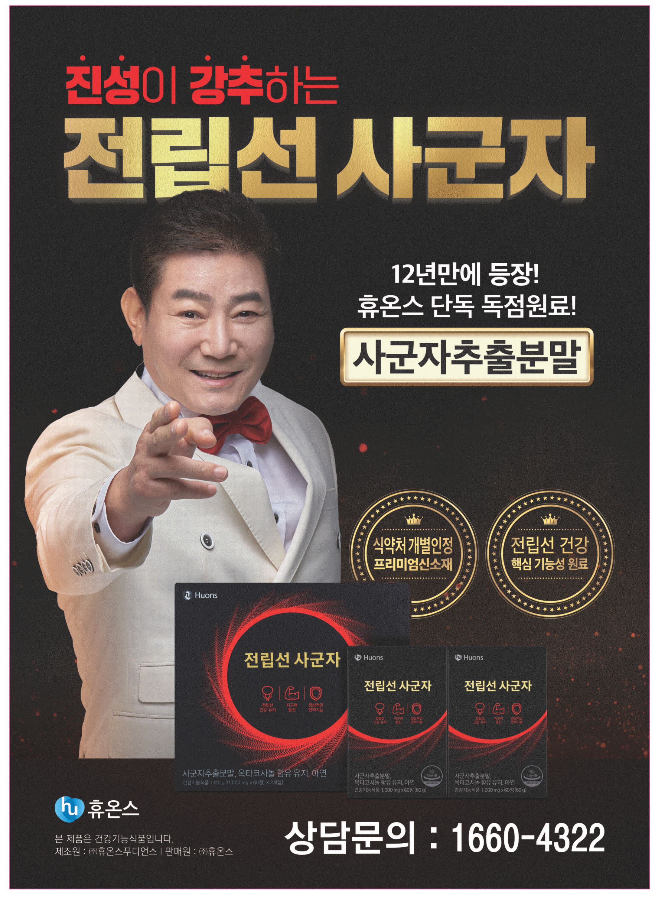 광고정보센터 PRINT광고 :: 진성이 강추하는 전립선 사군자