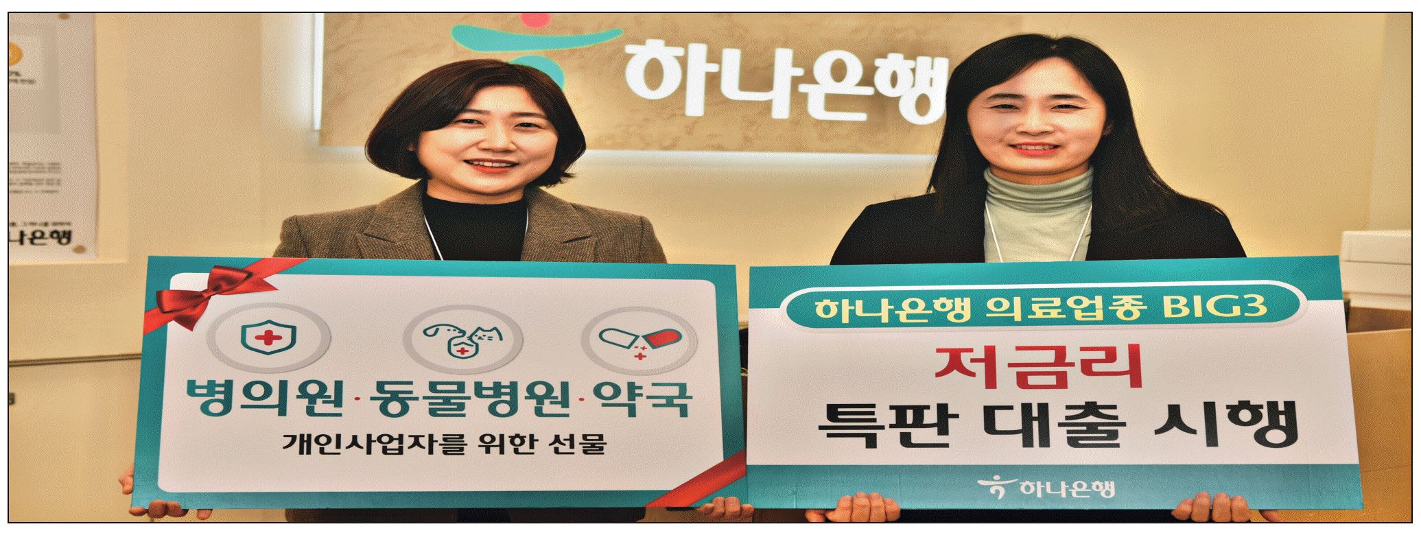 광고정보센터 PRINT광고 :: 하나은행 의료업종 BIG3 저금리 특판 대출 시행