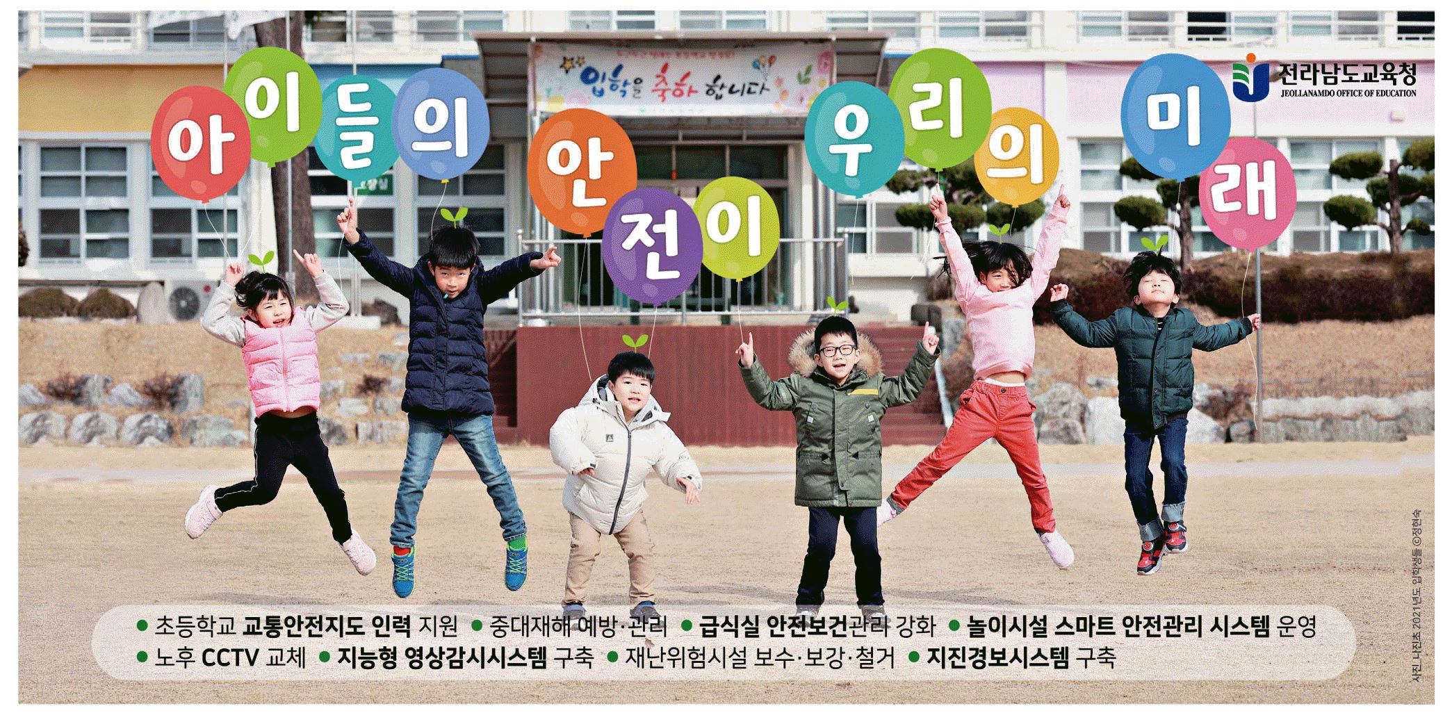 광고정보센터 PRINT광고 :: 아이들의 안전이 우리의 미래