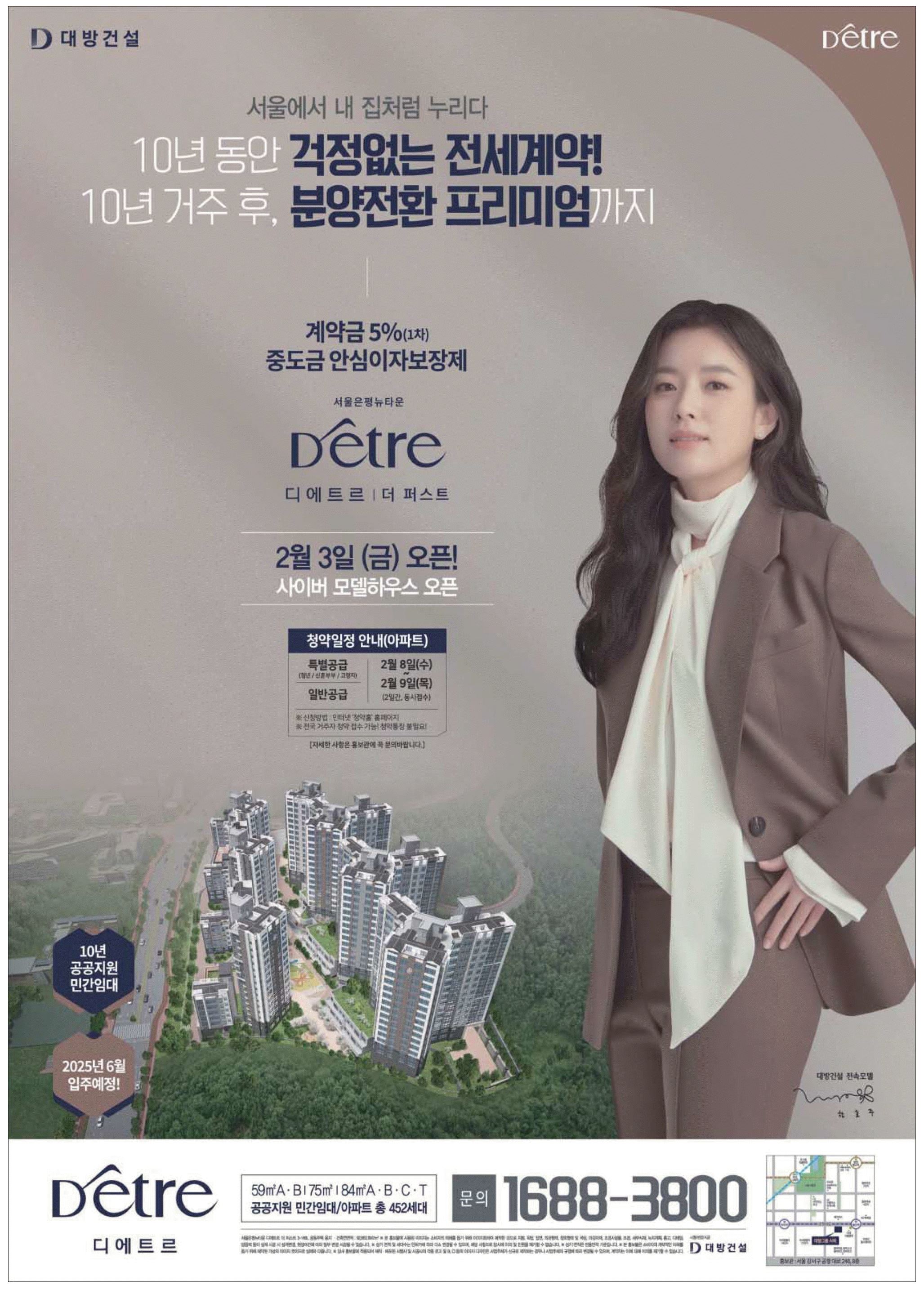 광고정보센터 PRINT광고 :: 서울은평뉴타운디에트르더퍼스트
