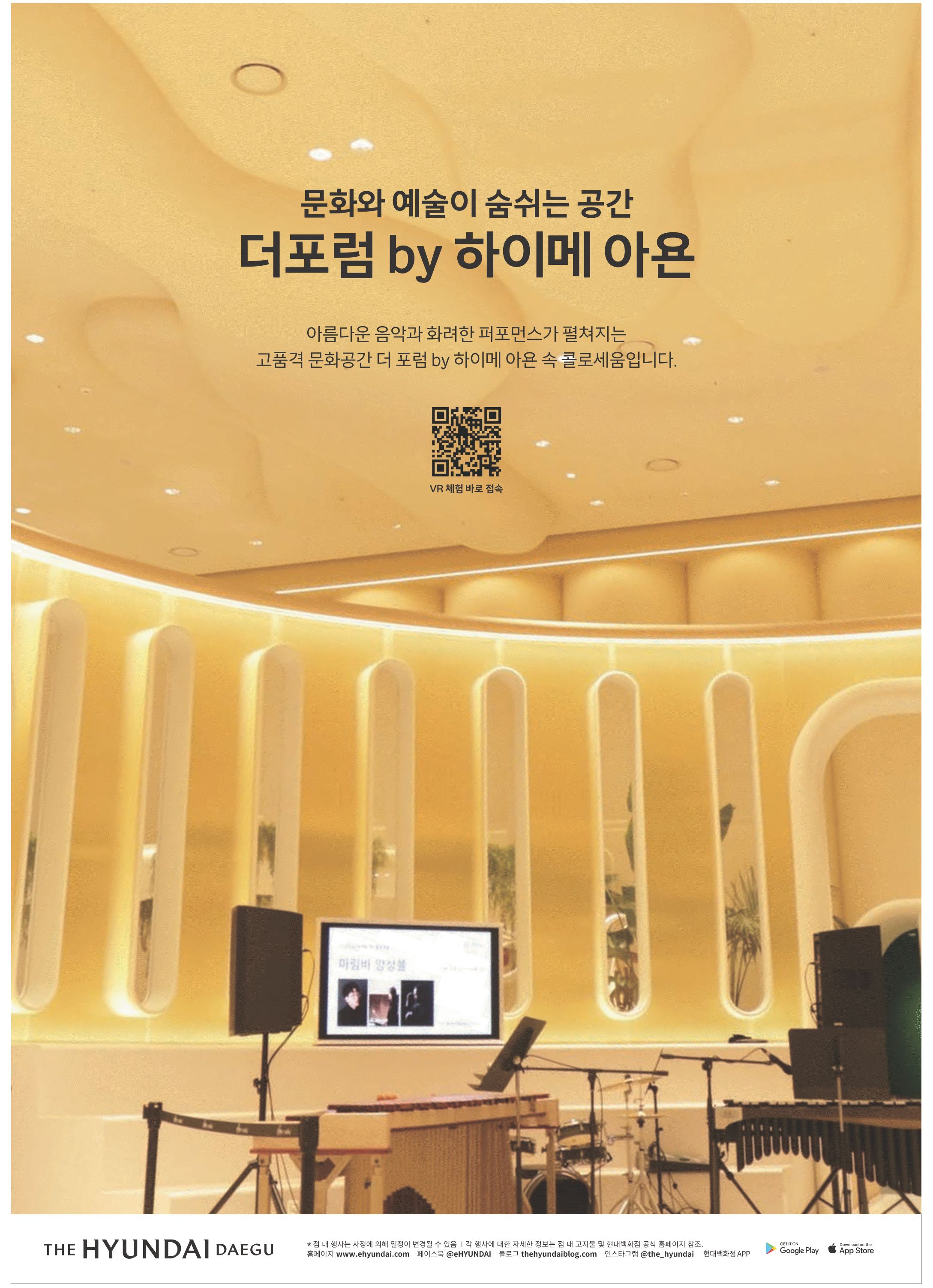 광고정보센터 PRINT광고 :: 문화와 예술이 숨쉬는 공간 더포럼 by 하이메 아욘
