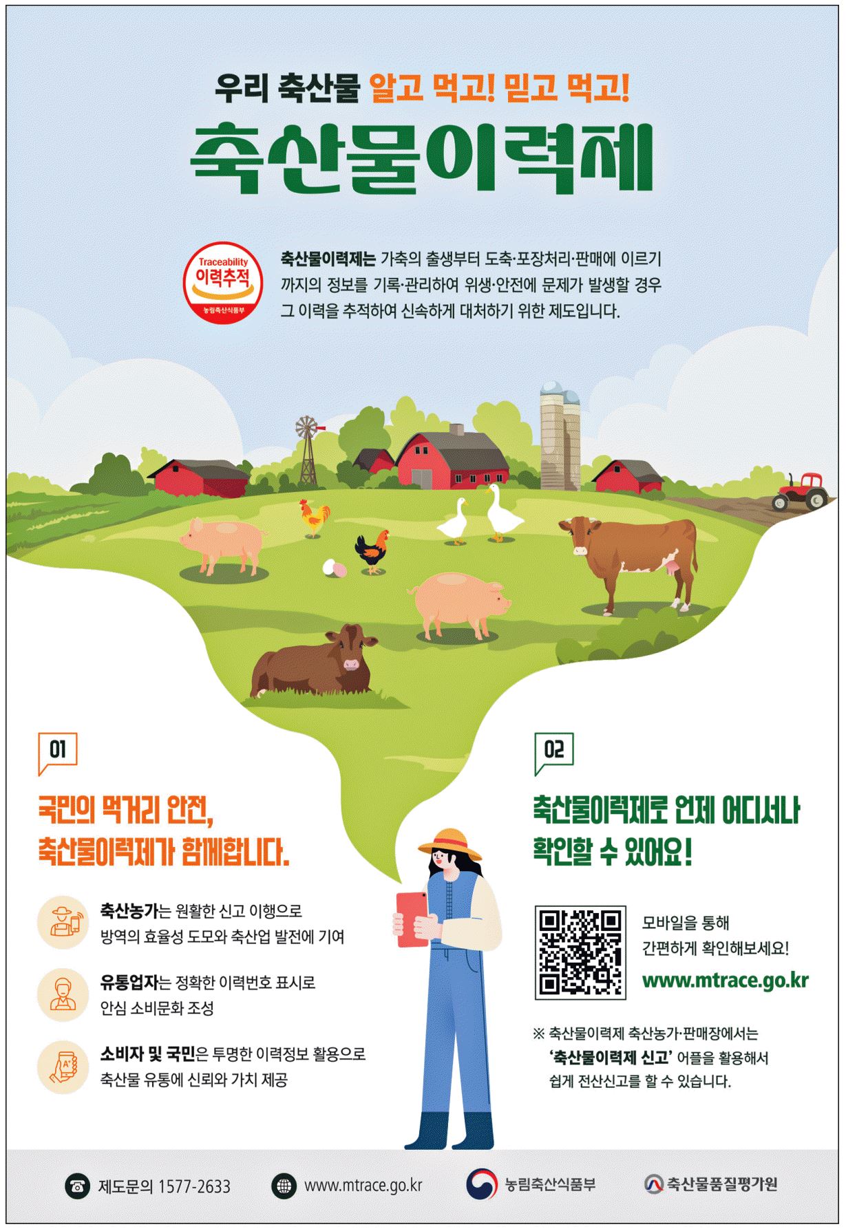 광고정보센터 PRINT광고 :: 우리 축산물 알고 먹고! 믿고 먹고! 축산물이력제