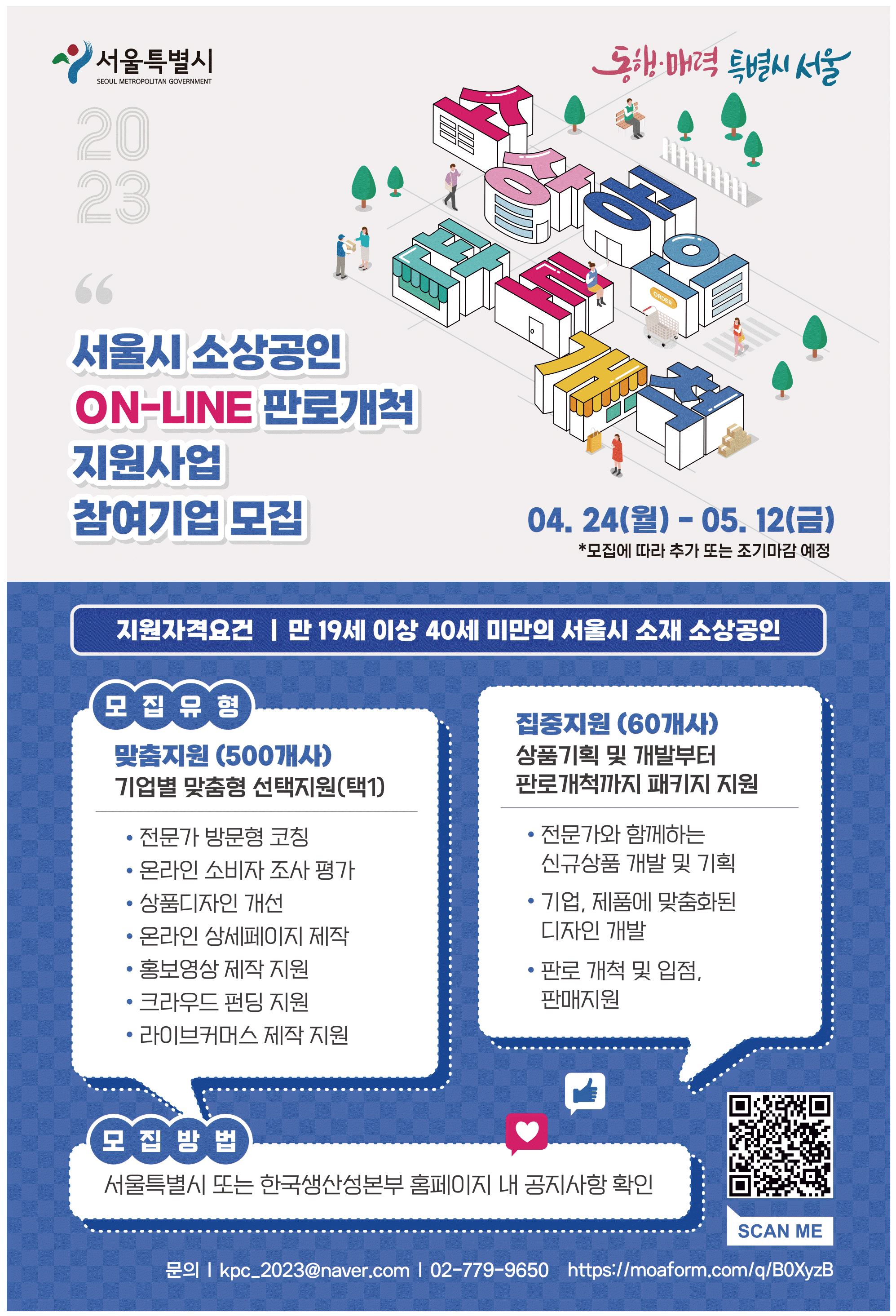 광고정보센터 PRINT광고 :: 서울시 소상공인 ON-LINE 판로개척 지원사업 참여기업 모집