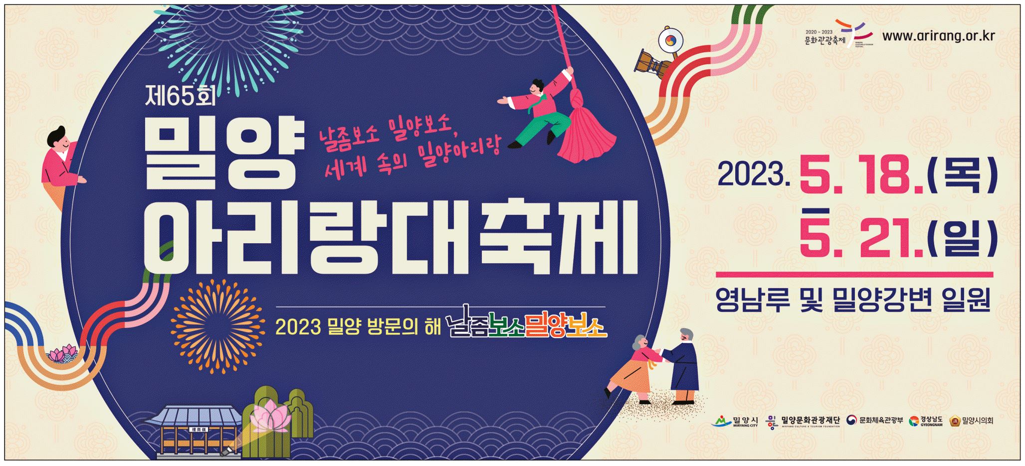 광고정보센터 PRINT광고 :: 제65회 밀양 아리랑 대축제