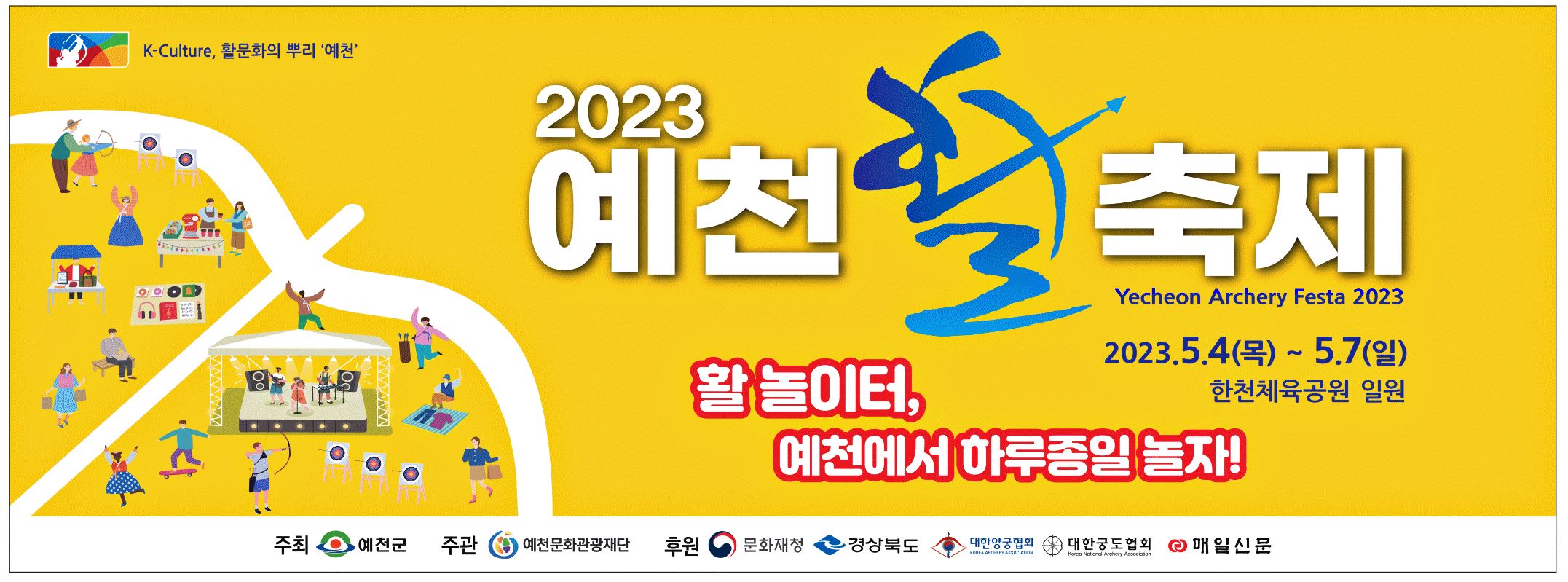 광고정보센터 PRINT광고 :: 2023 예천 활 축제