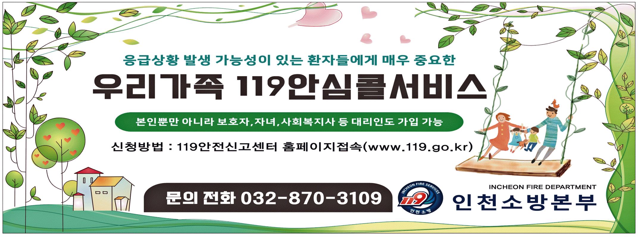 광고정보센터 PRINT광고 :: 응급상황 발생 가능성이 있는 환자들에게 매우 중요한 우리가족 119안심콜서비스