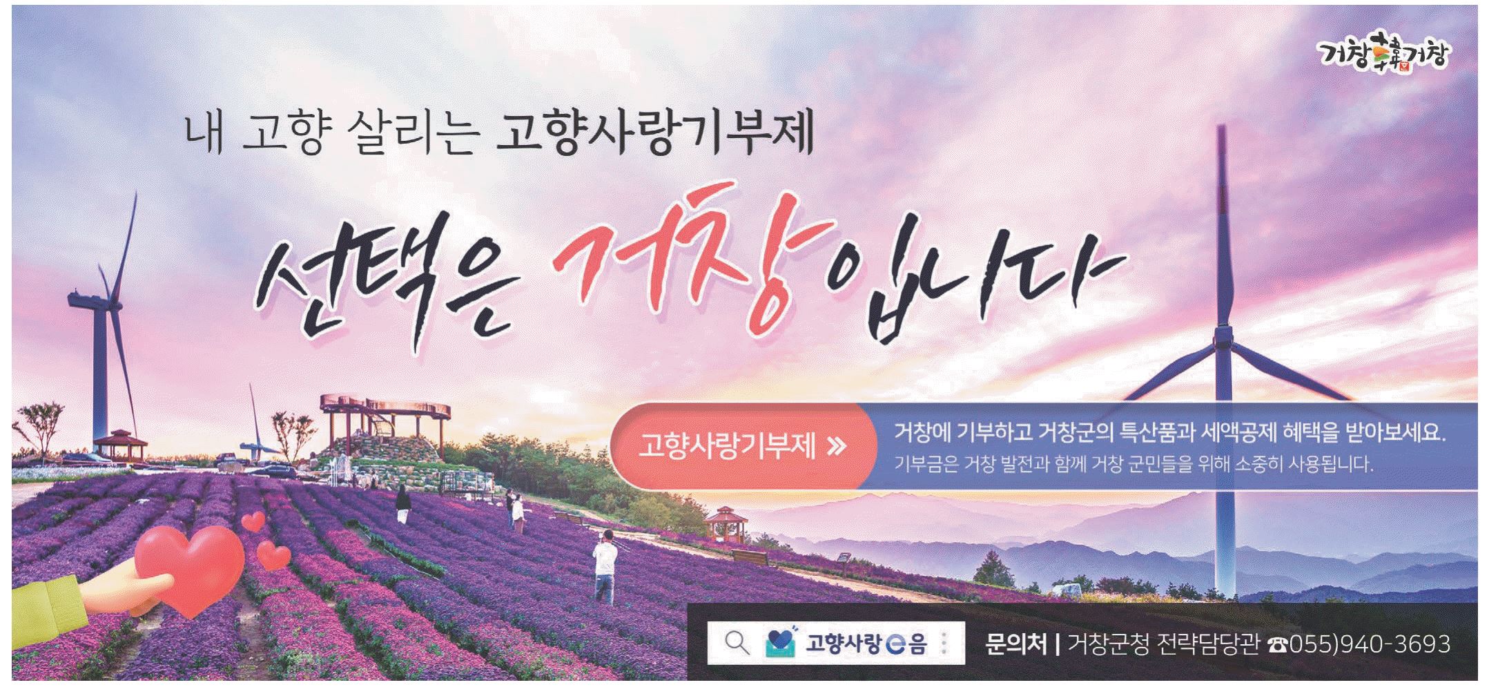 광고정보센터 PRINT광고 :: 내 고향 살리는 고향사랑기부제 선택은 거창입니다