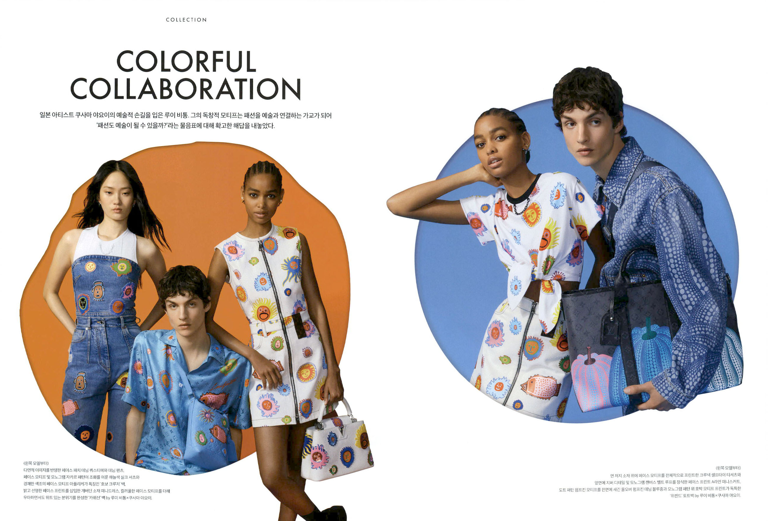 광고정보센터 PRINT광고 :: COLORFUL COLLABORATION