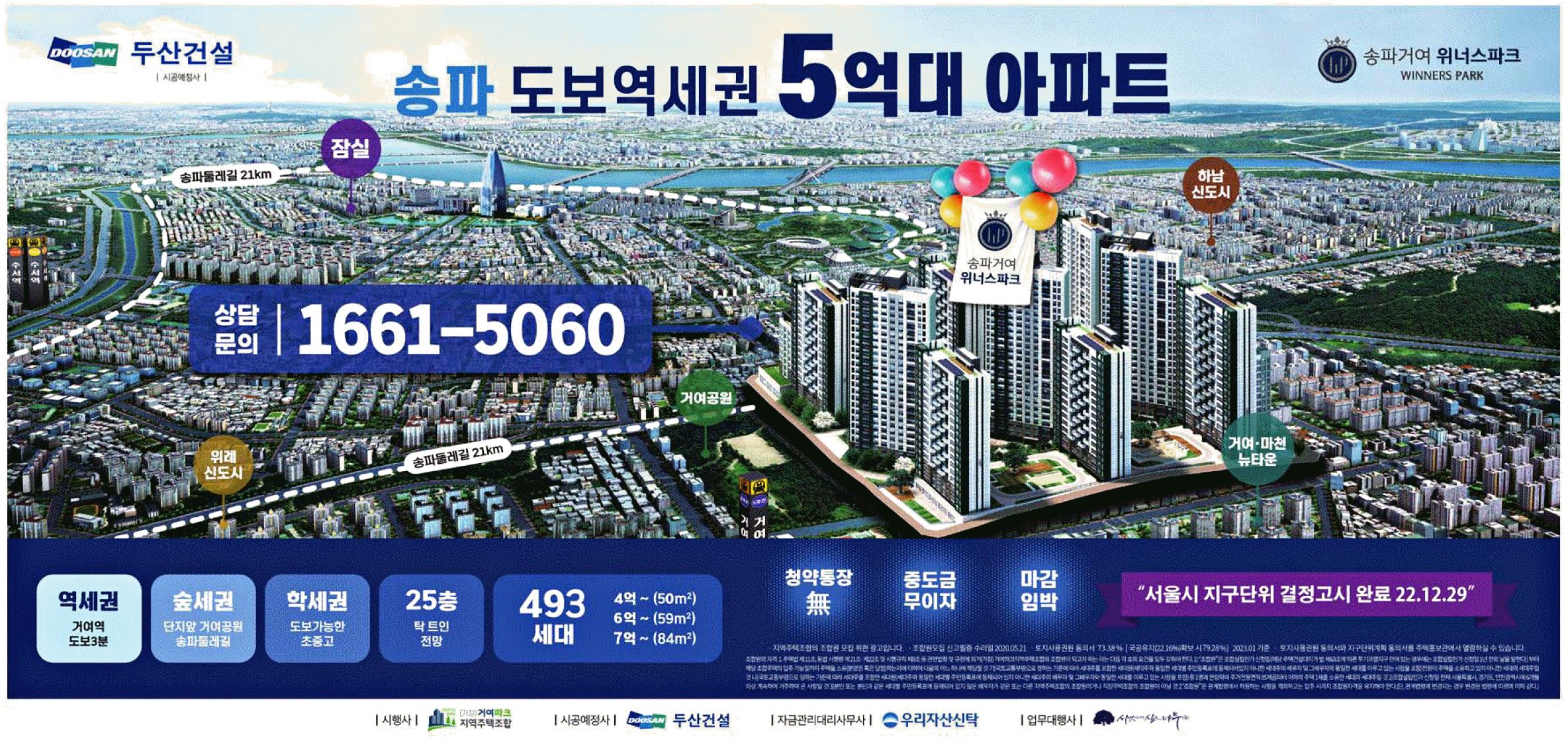 광고정보센터 PRINT광고 :: 송파거여위너스파크