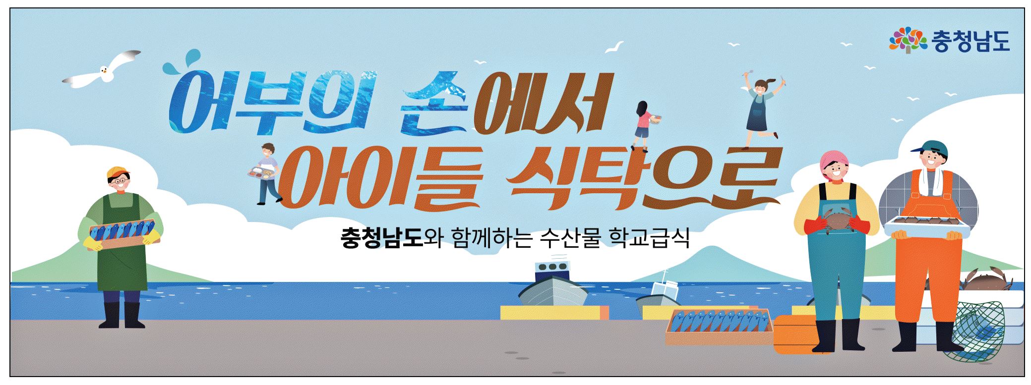 광고정보센터 PRINT광고 :: 어부의 손에서 아이들 식탁으로