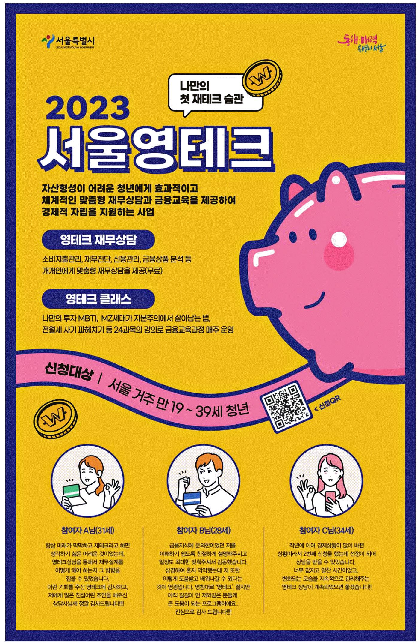광고정보센터 PRINT광고 :: 2023 서울영테크