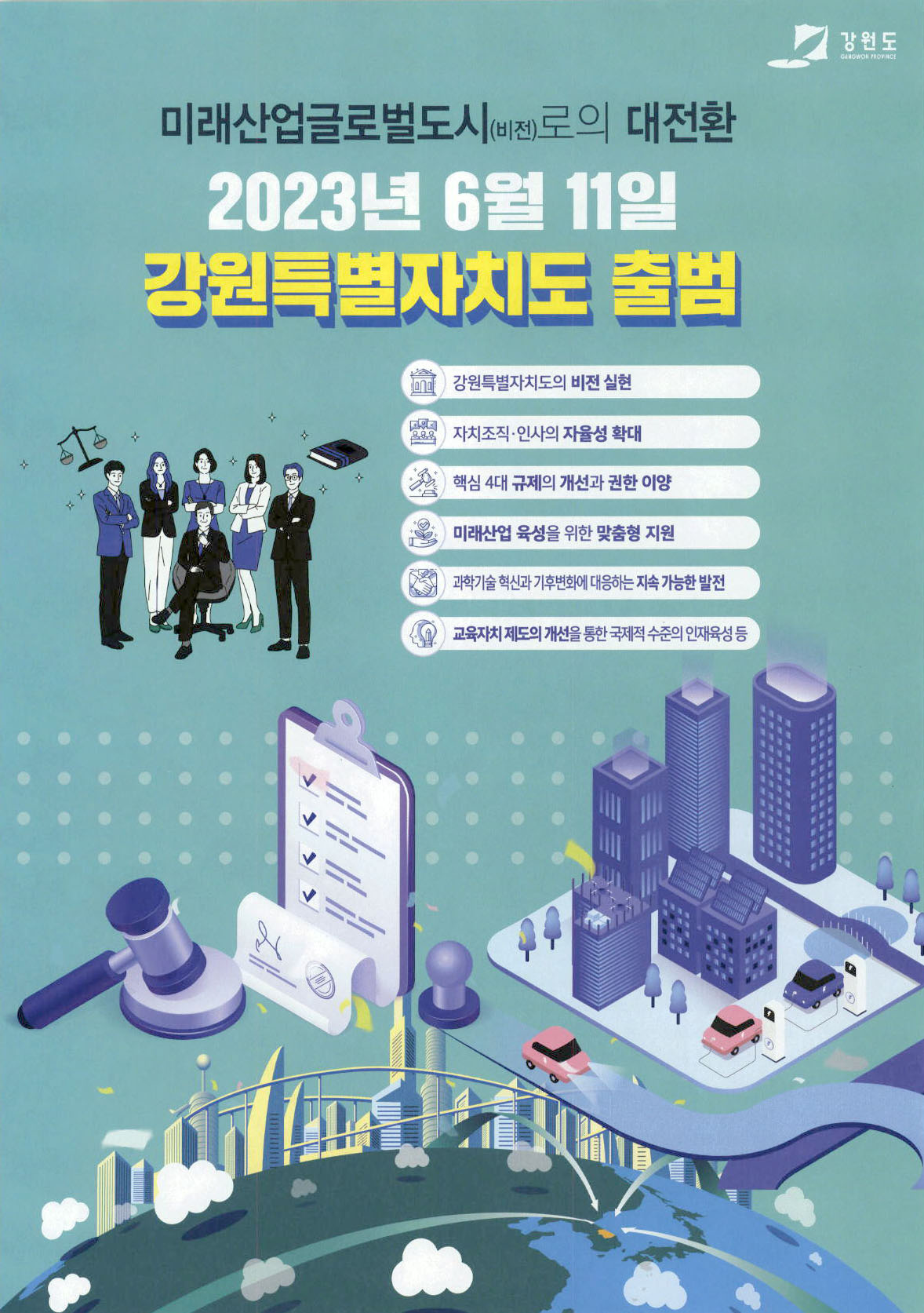 광고정보센터 PRINT광고 :: 미래산업글로벌도시(비전)로의 대전환